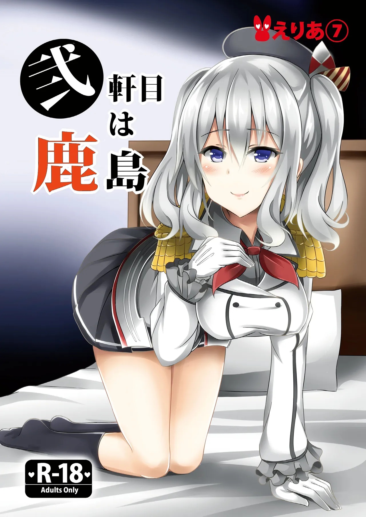 Nikenme wa Kashima - Strona 1