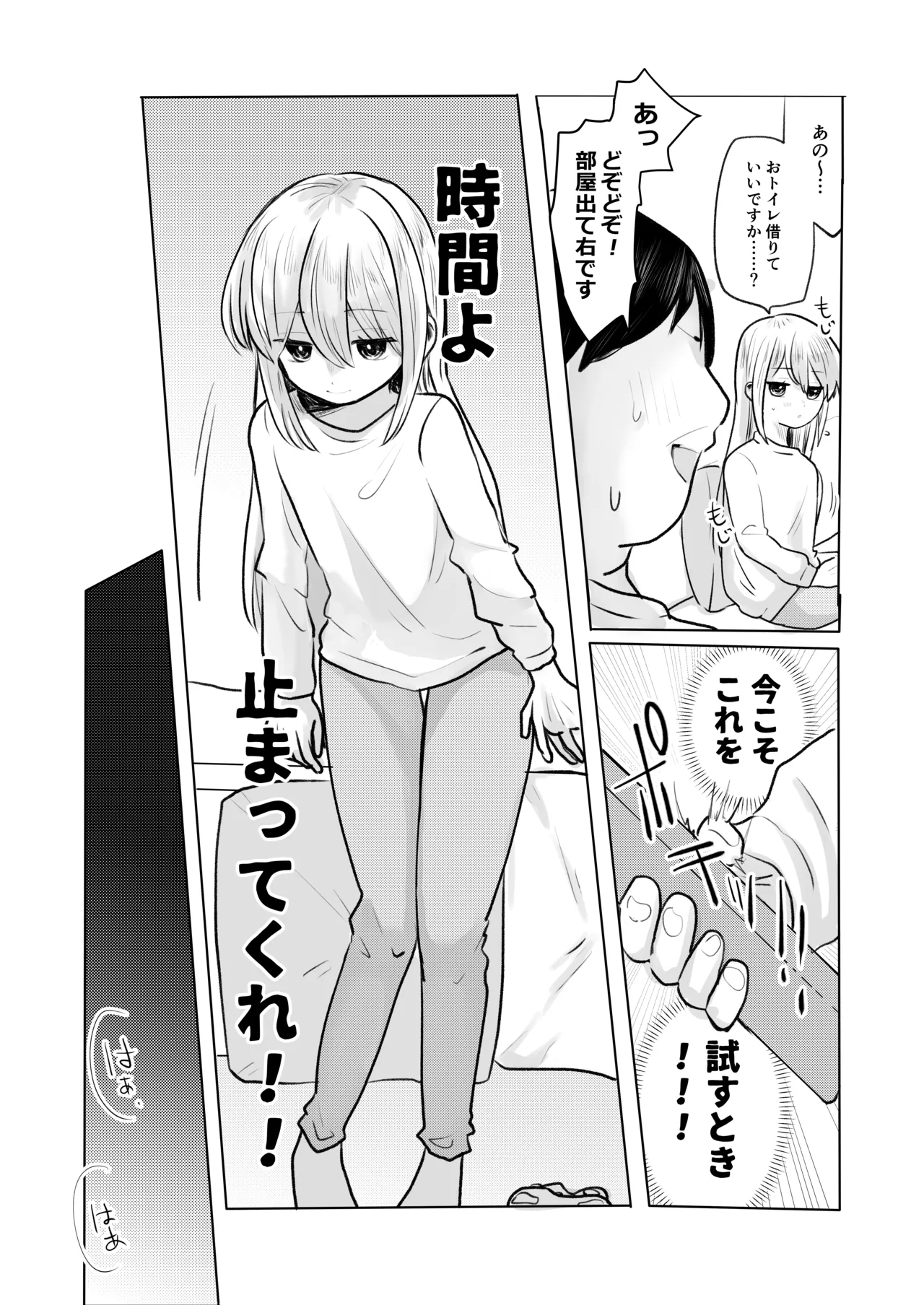 Jikan yo Tomare! Gamer Joshi Hen - Страница 8