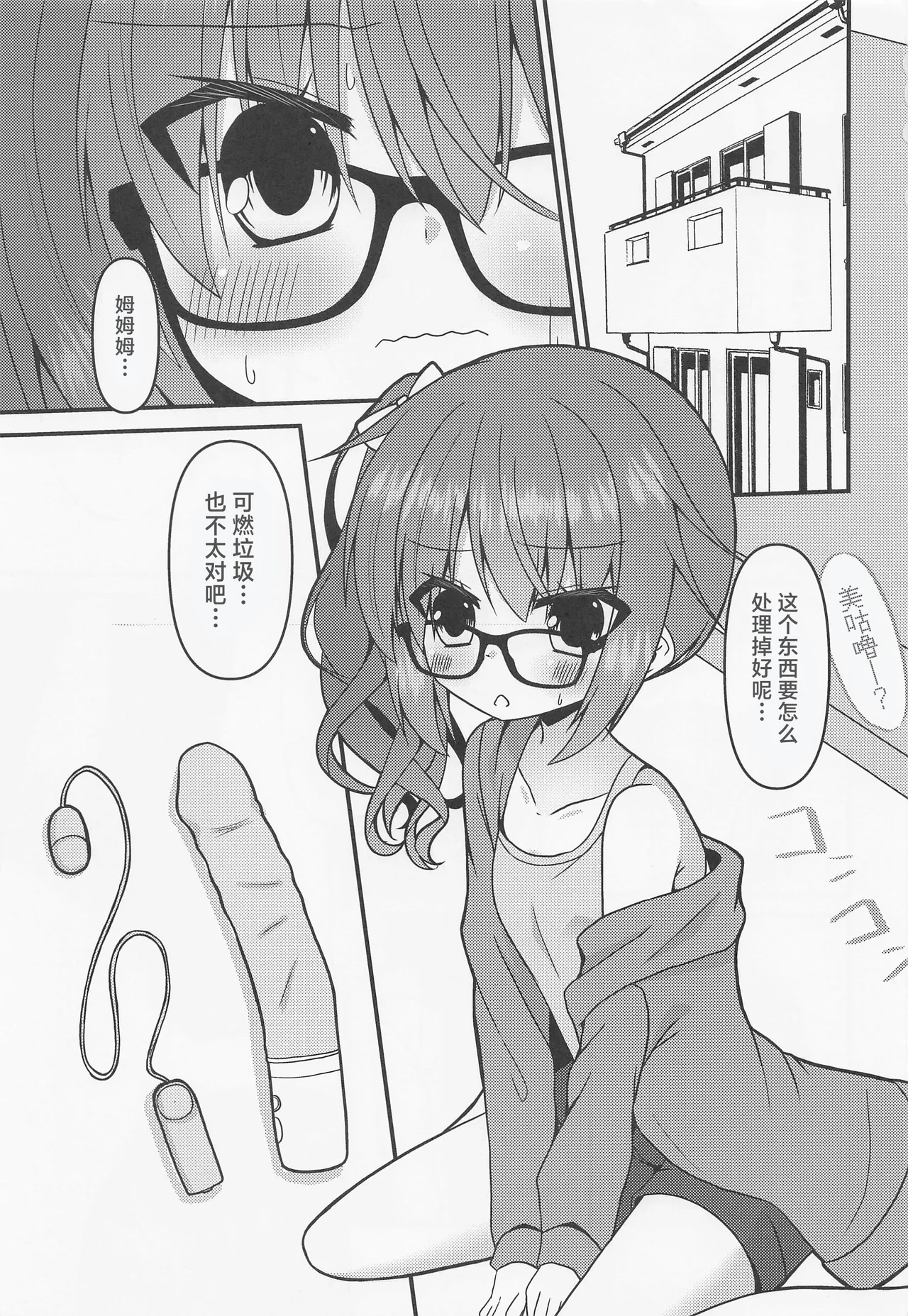 Meguru-chan wa Chiisaku Natte mo Osowaretai. 2 | 美咕噜酱即使是变成了小孩子也想被推倒2 - Strona 3
