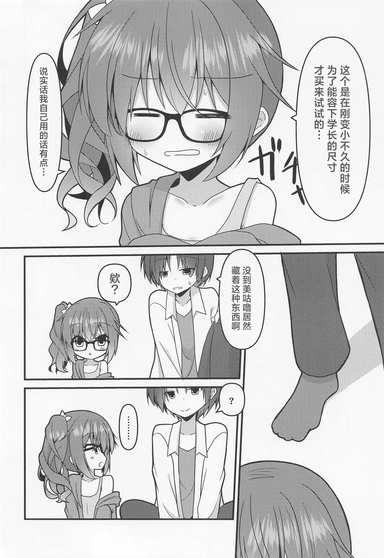 Meguru-chan wa Chiisaku Natte mo Osowaretai. 2 | 美咕噜酱即使是变成了小孩子也想被推倒2 - Strona 4