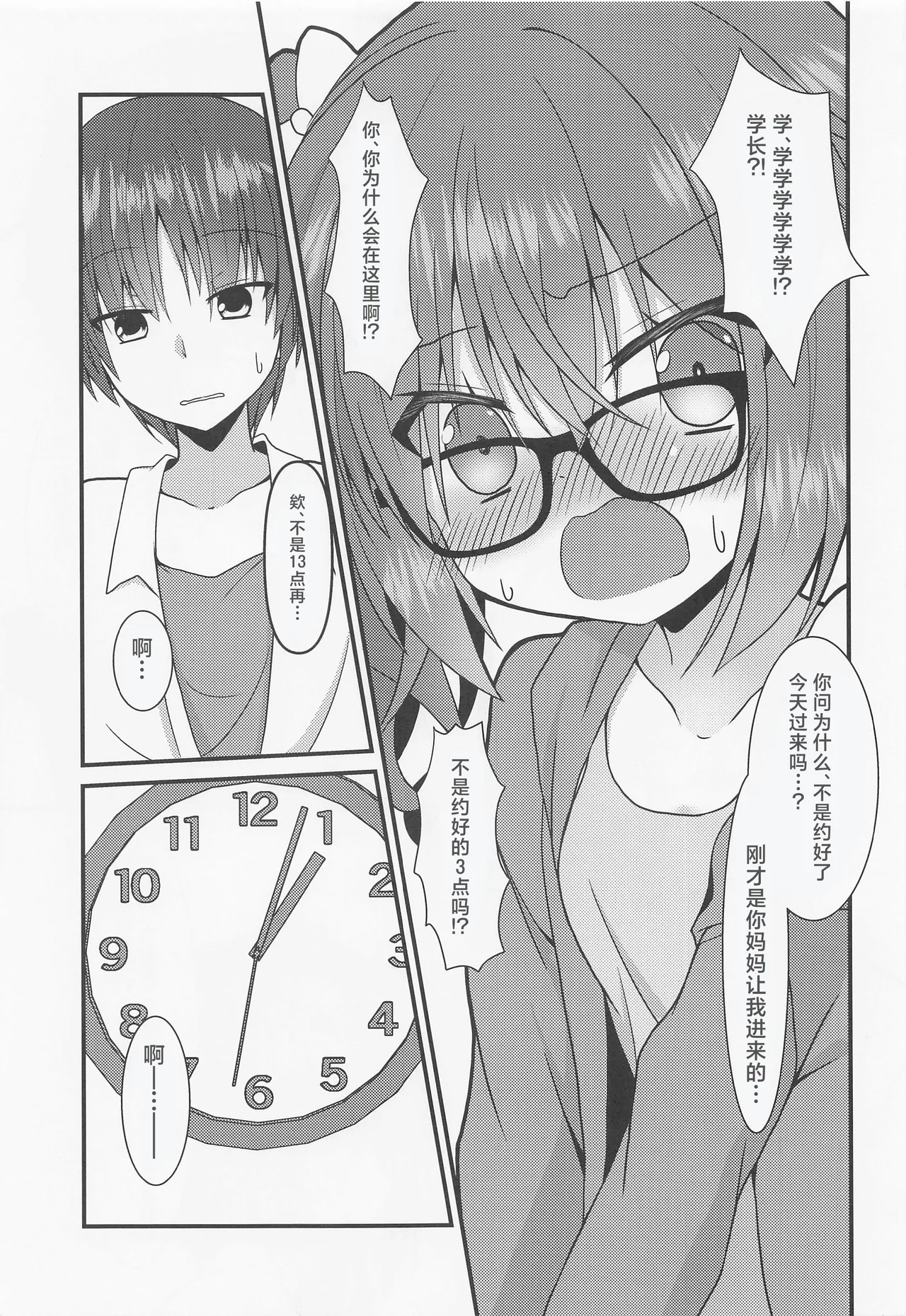 Meguru-chan wa Chiisaku Natte mo Osowaretai. 2 | 美咕噜酱即使是变成了小孩子也想被推倒2 - Strona 5