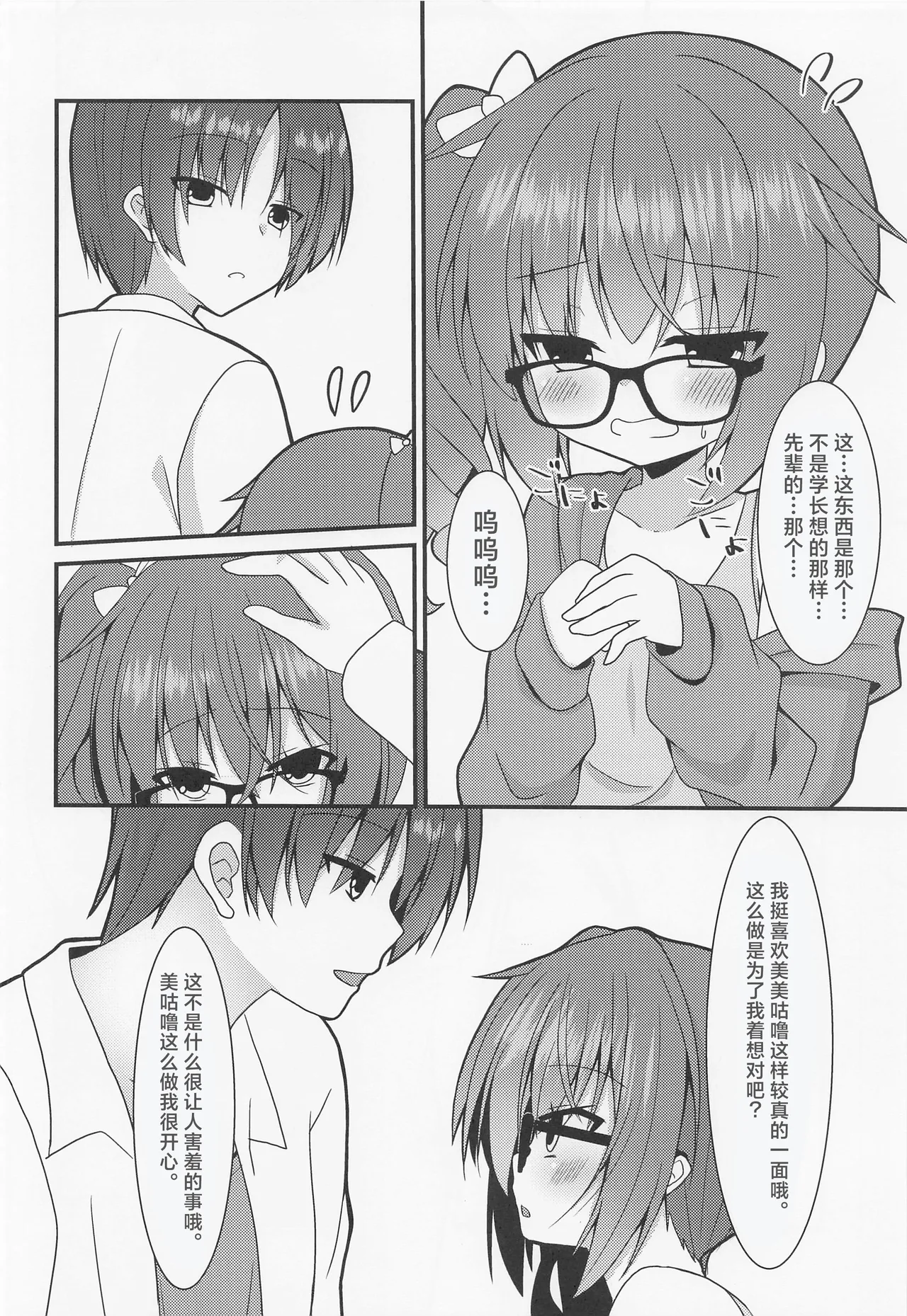 Meguru-chan wa Chiisaku Natte mo Osowaretai. 2 | 美咕噜酱即使是变成了小孩子也想被推倒2 - Strona 6