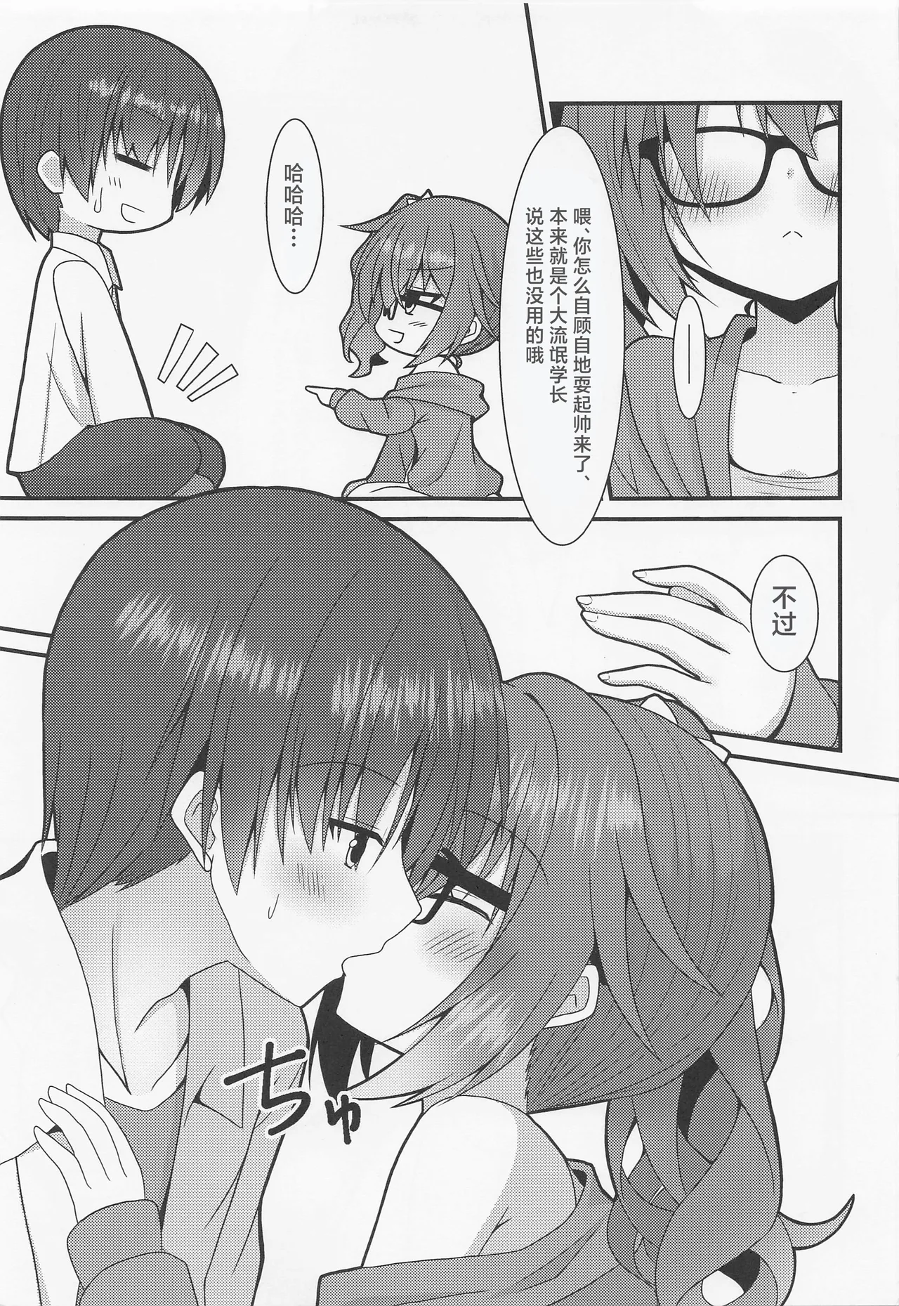 Meguru-chan wa Chiisaku Natte mo Osowaretai. 2 | 美咕噜酱即使是变成了小孩子也想被推倒2 - Strona 7