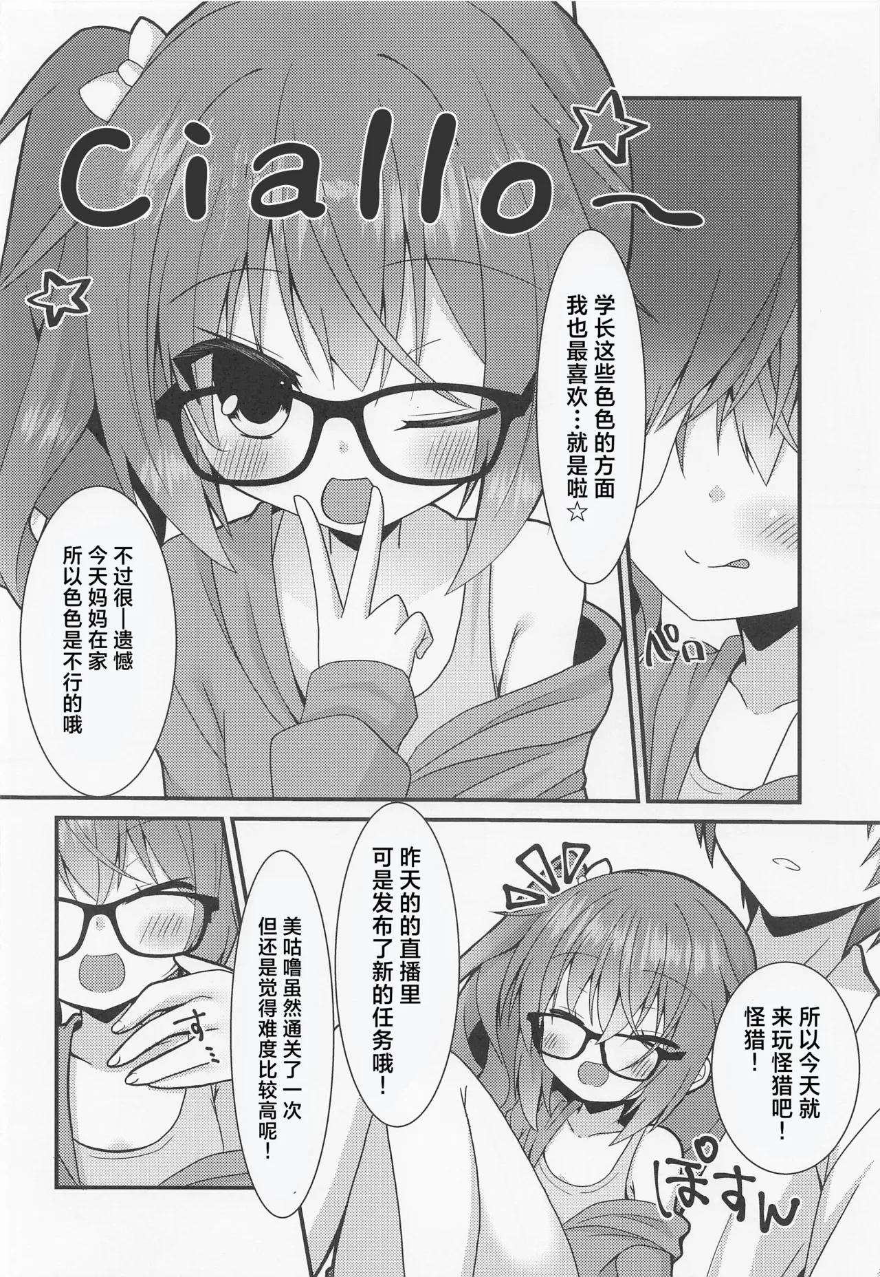 Meguru-chan wa Chiisaku Natte mo Osowaretai. 2 | 美咕噜酱即使是变成了小孩子也想被推倒2 - Strona 8