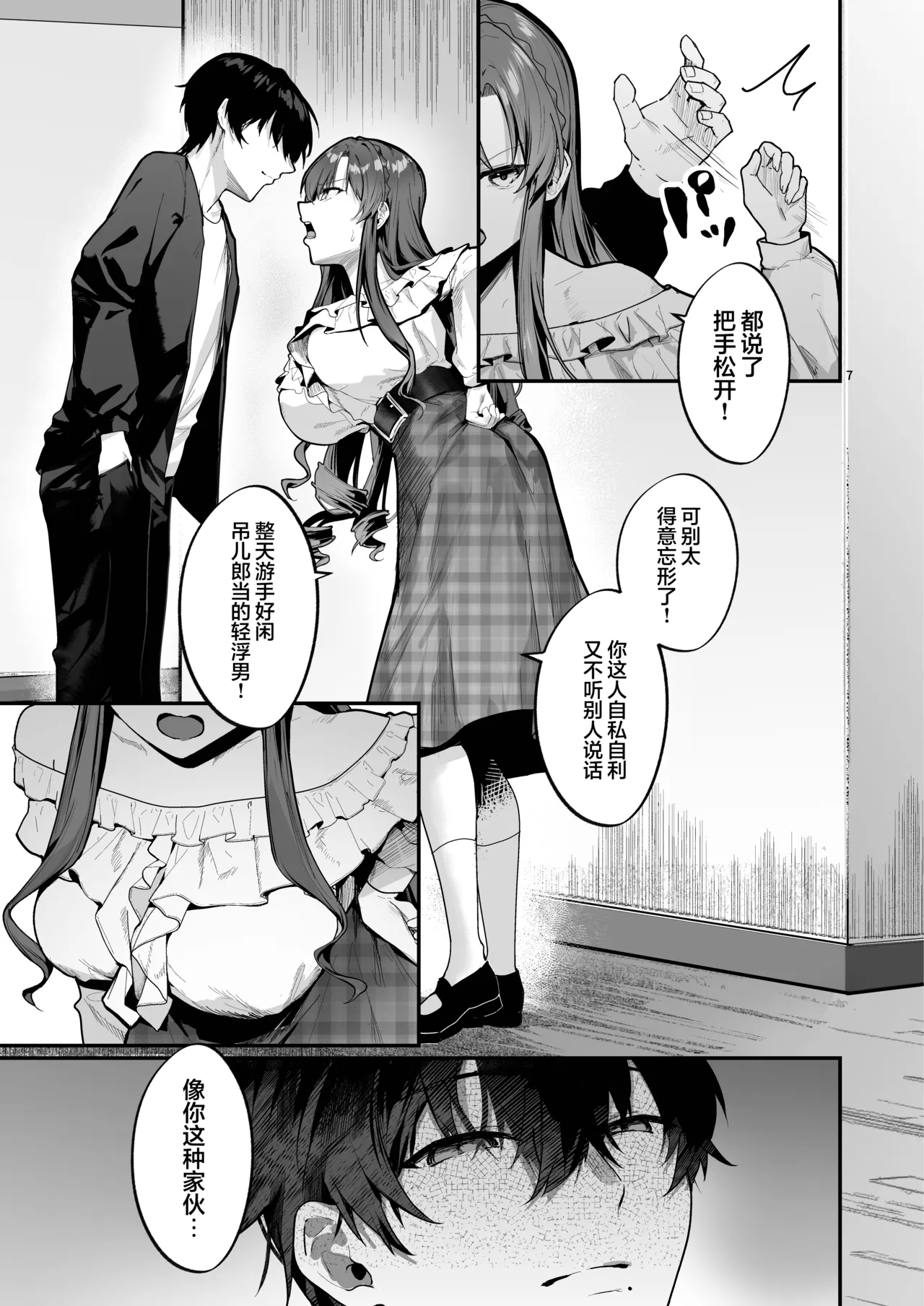 Ojou-sama, Choukyou Sareru Kairaku ni Oboreru | 大小姐沉溺于被调教的快感 - 页 8