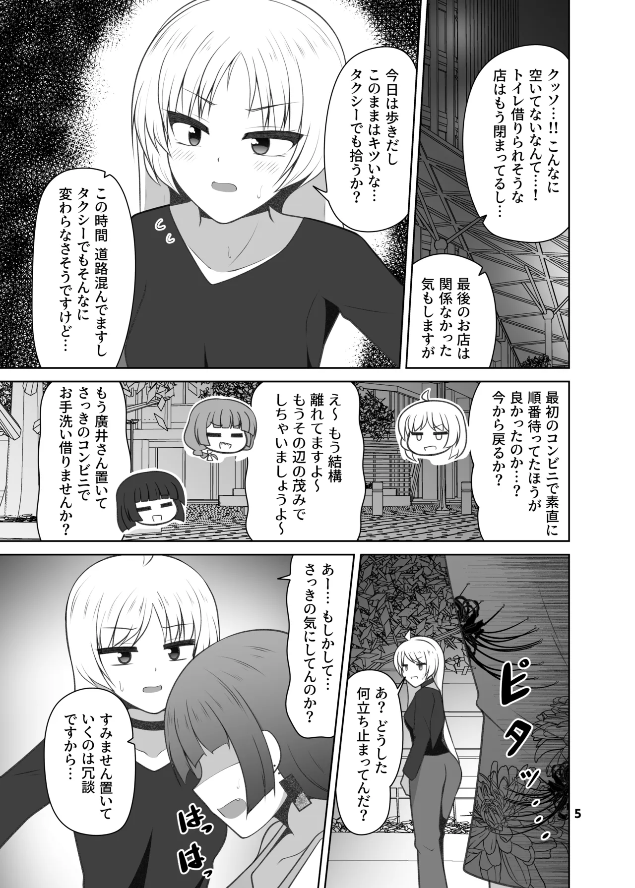 Hiroi Kikuri no Omorashi Nikki - Страница 4