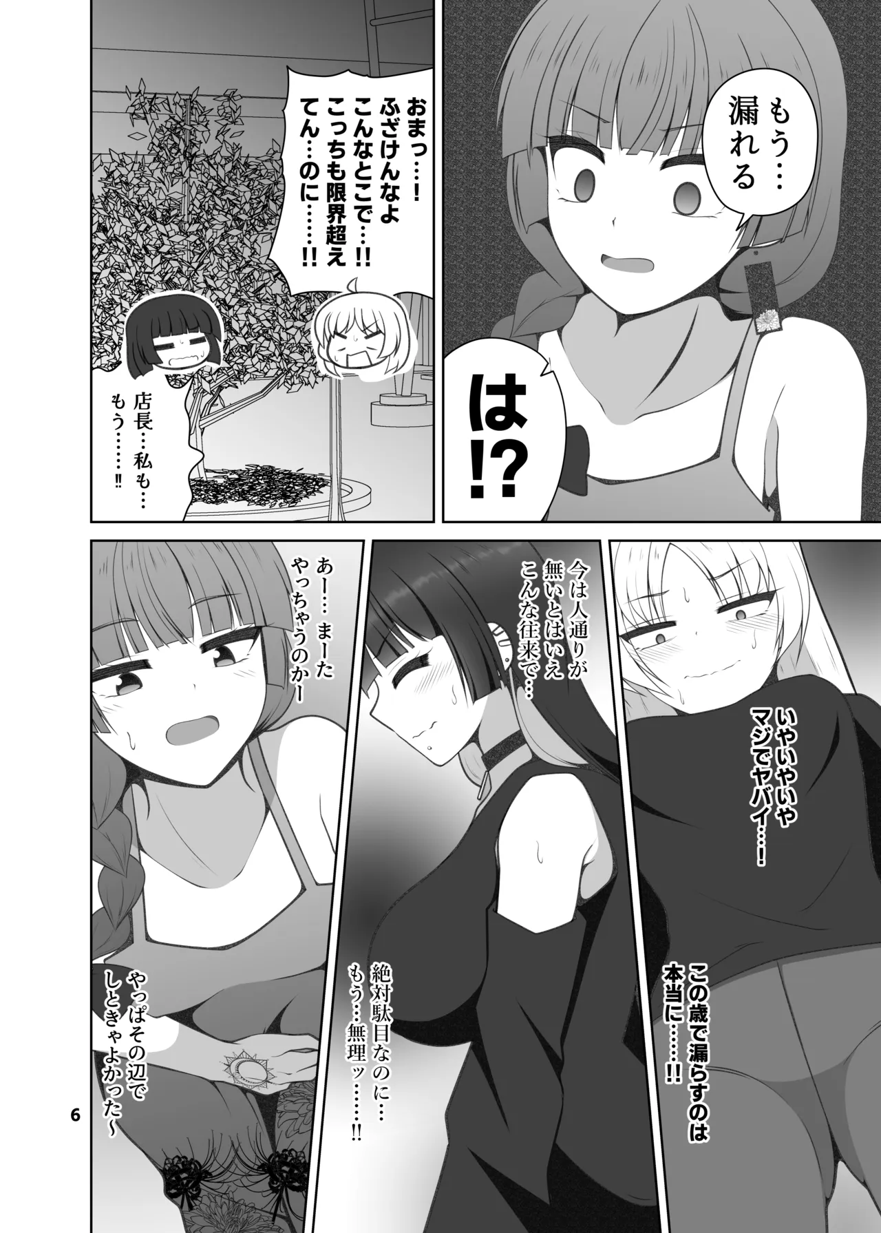 Hiroi Kikuri no Omorashi Nikki - Страница 5
