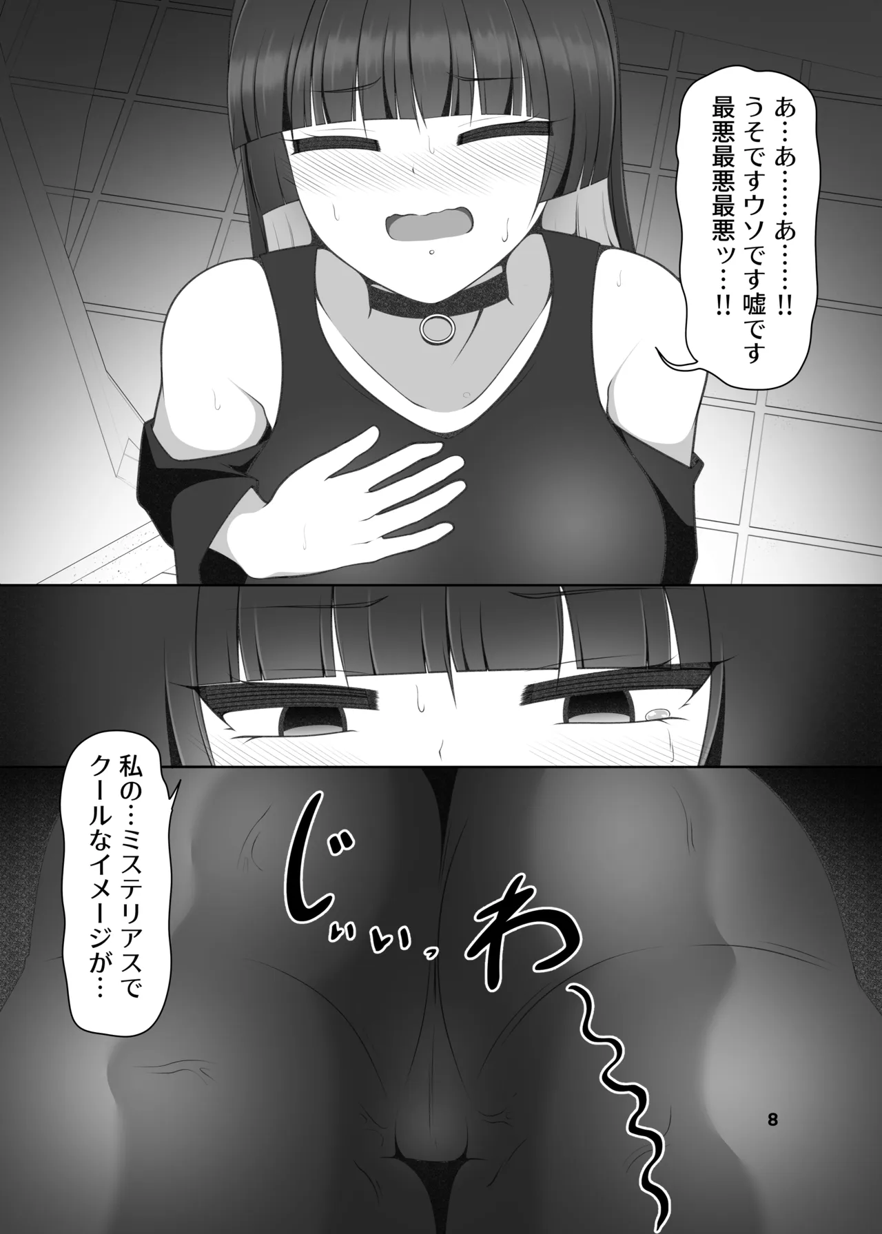 Hiroi Kikuri no Omorashi Nikki - Страница 7