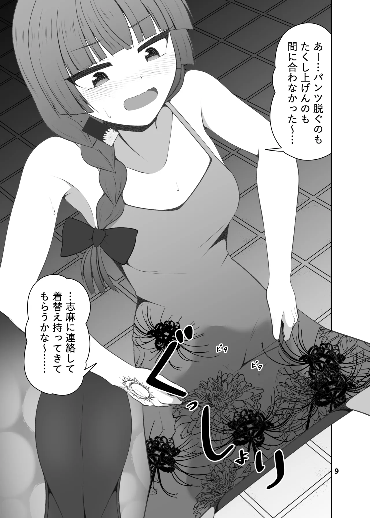 Hiroi Kikuri no Omorashi Nikki - Страница 8