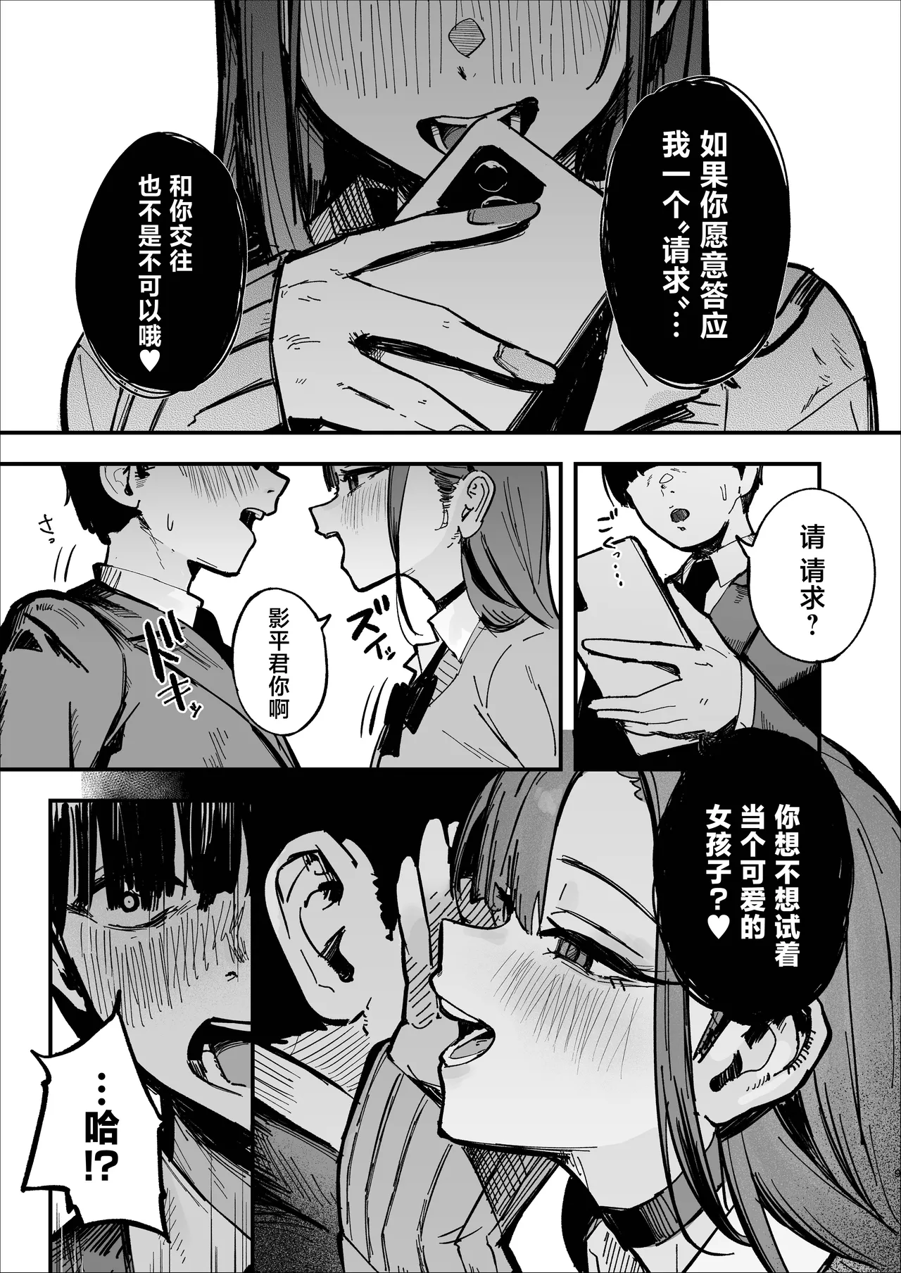 Shinjinsei ~Rikujoubu Joshi Hen~ - পৃষ্ঠা 8
