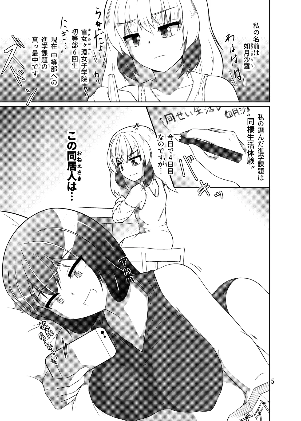 Dousei! Chuunen Otearai → Ofuro Hen - Page 4
