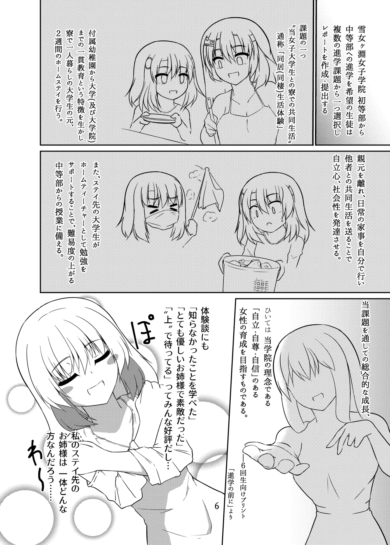Dousei! Chuunen Otearai → Ofuro Hen - Page 5
