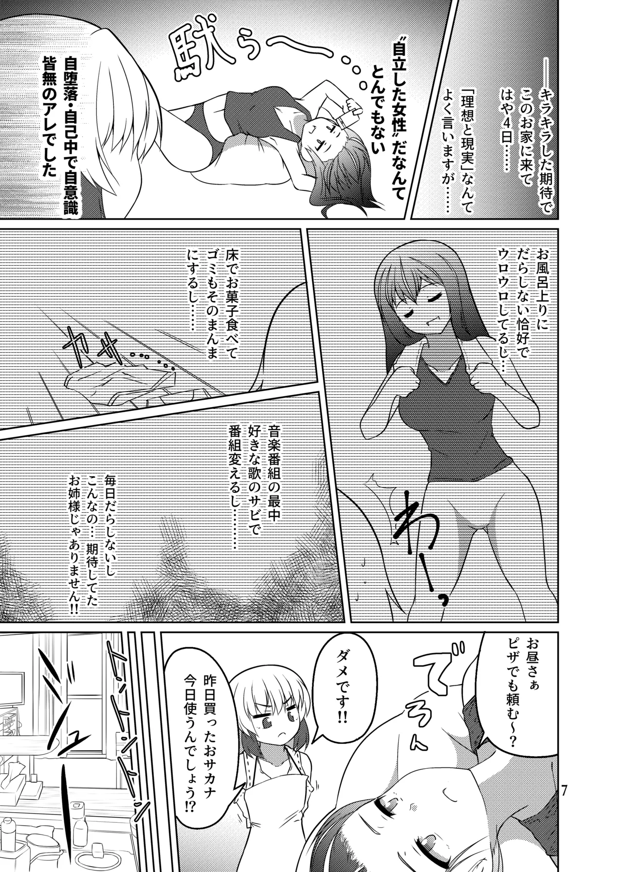 Dousei! Chuunen Otearai → Ofuro Hen - Page 6