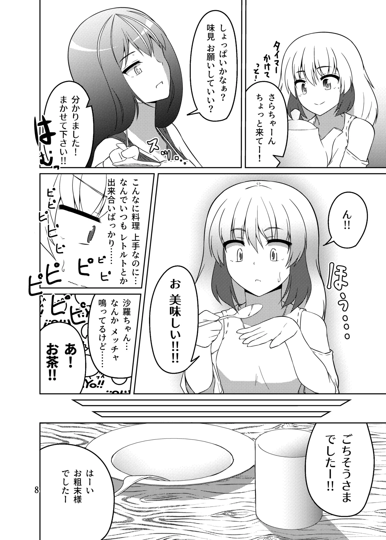 Dousei! Chuunen Otearai → Ofuro Hen - Page 7