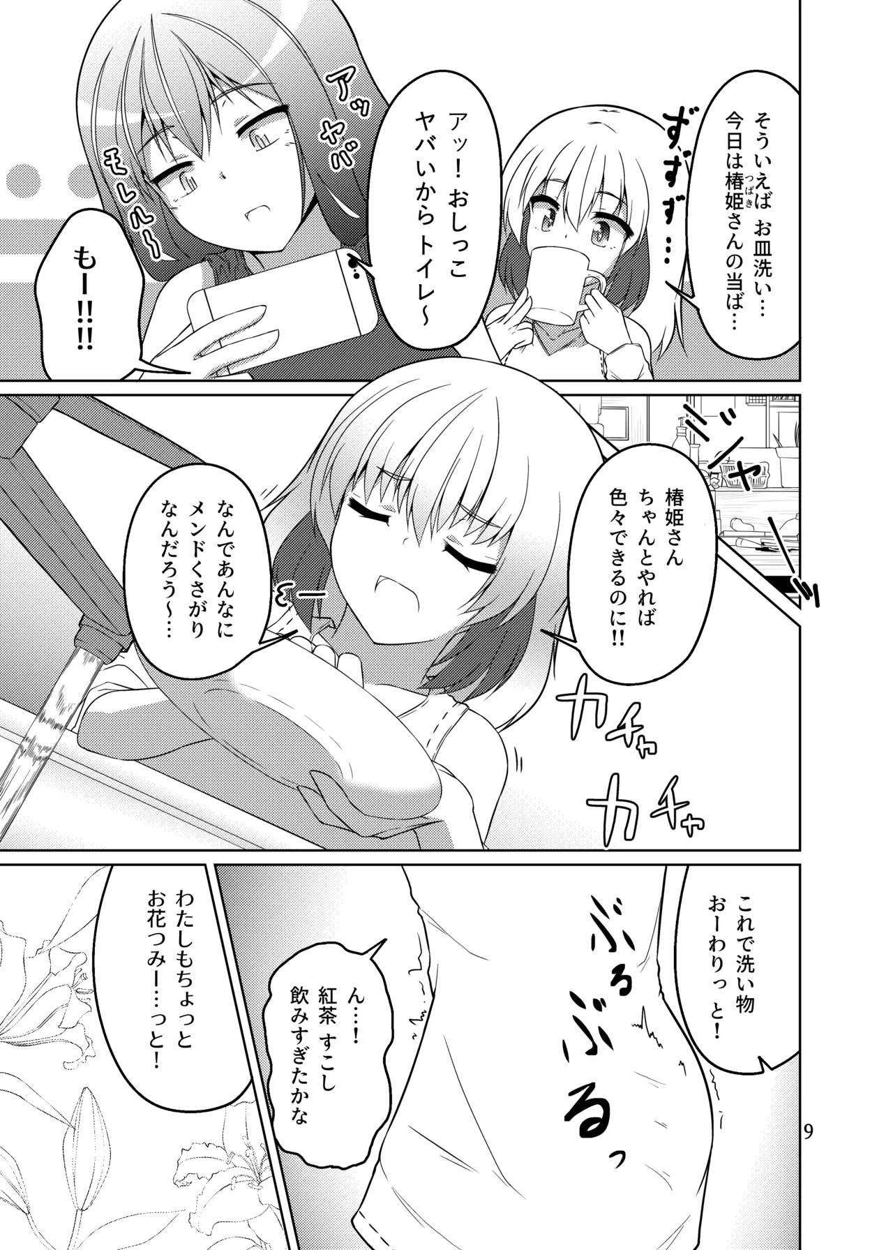 Dousei! Chuunen Otearai → Ofuro Hen - Page 8