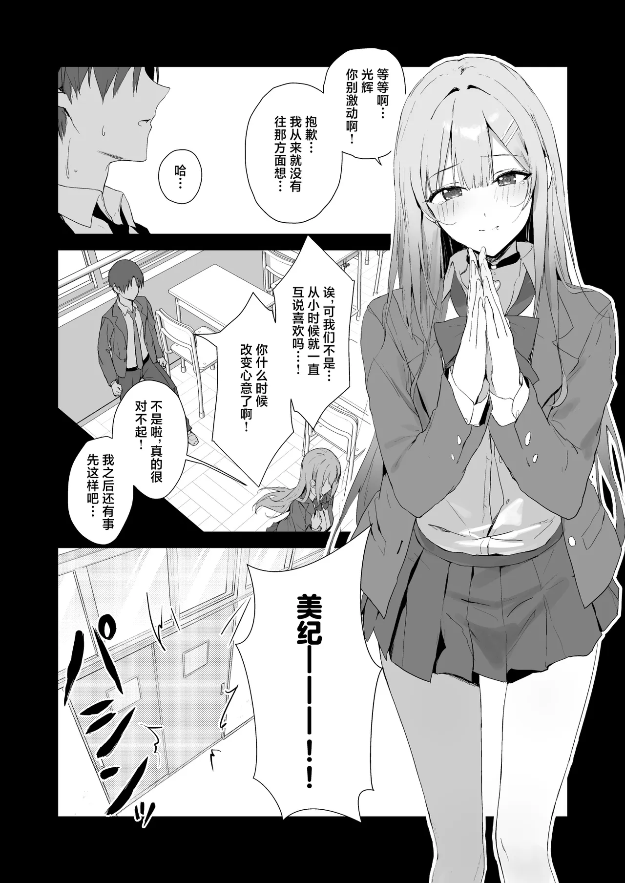 Sodachizakari ni Gal no Oyakodon | 正值发育期的辣妹的母女盖饭 - পৃষ্ঠা 5