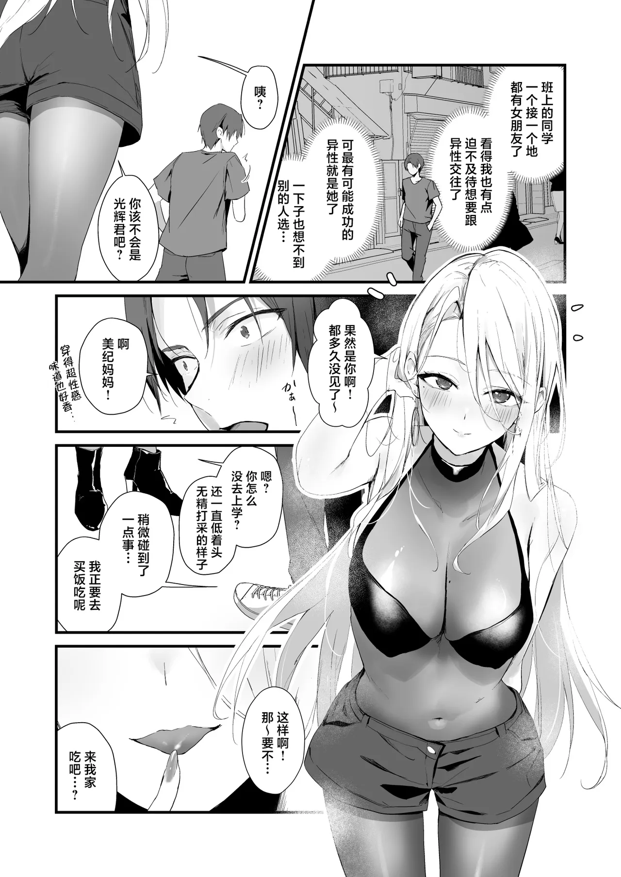 Sodachizakari ni Gal no Oyakodon | 正值发育期的辣妹的母女盖饭 - পৃষ্ঠা 8