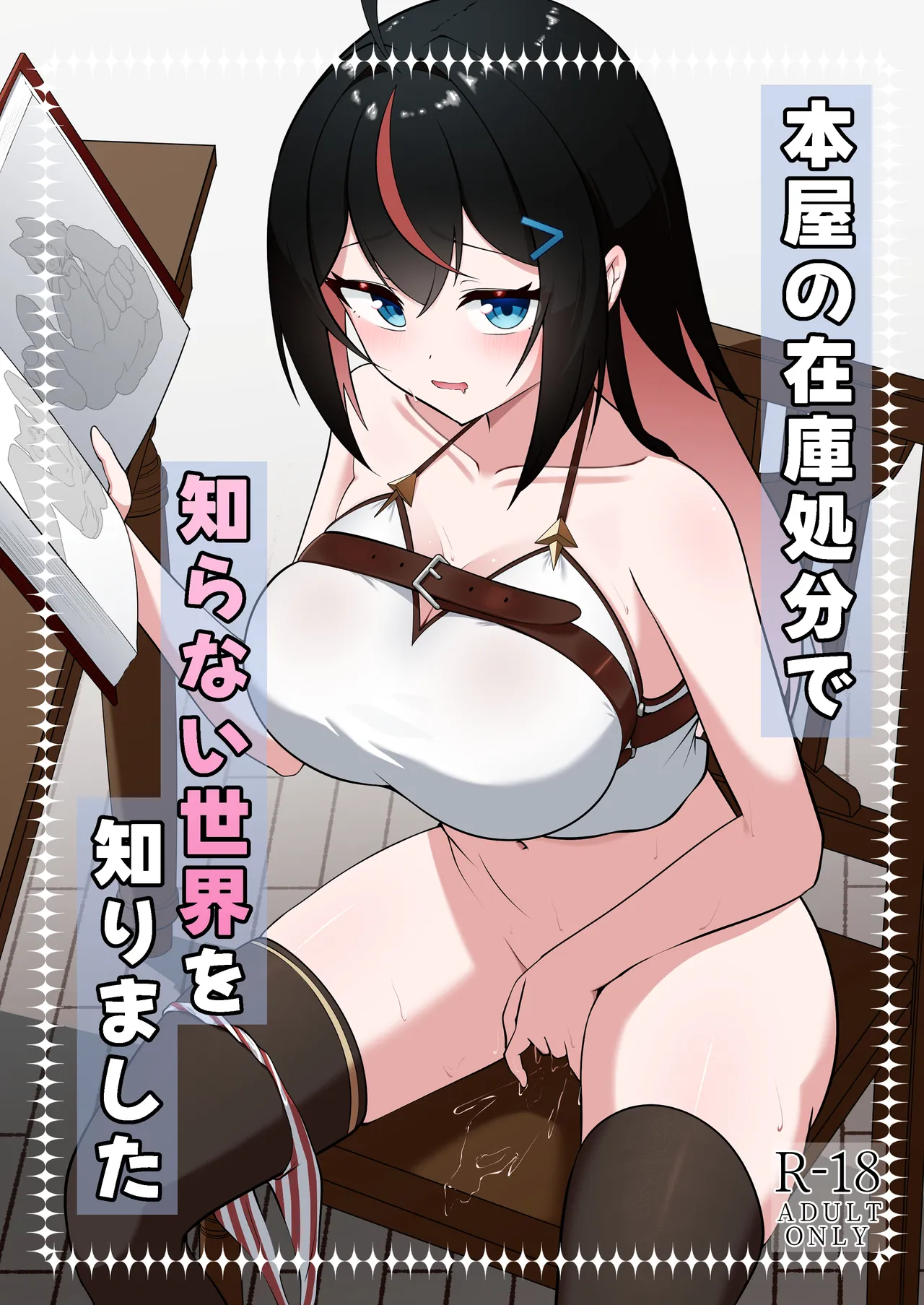 Honya no Zaiko Shobun de Shiranai Sekai o Shirimashita - Page 1