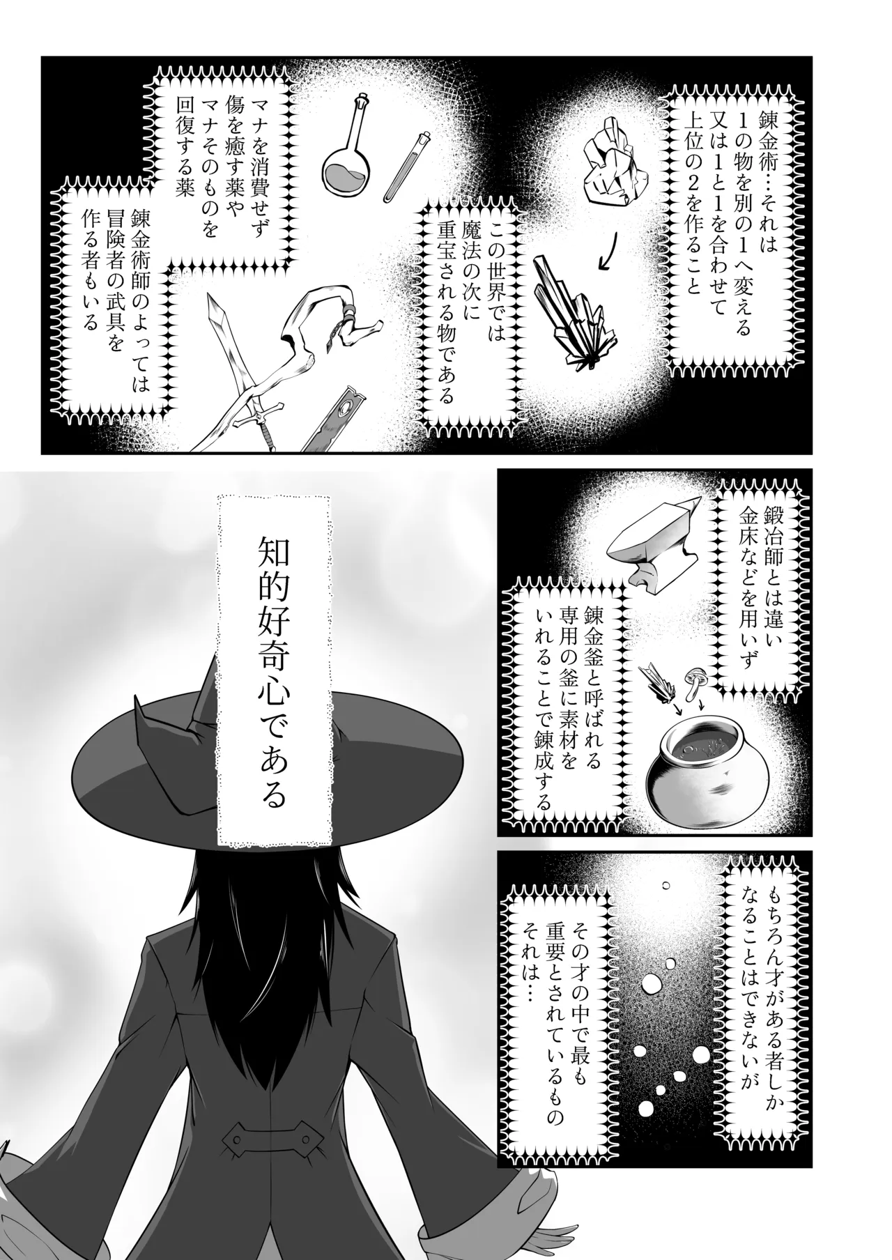 Honya no Zaiko Shobun de Shiranai Sekai o Shirimashita - Page 2