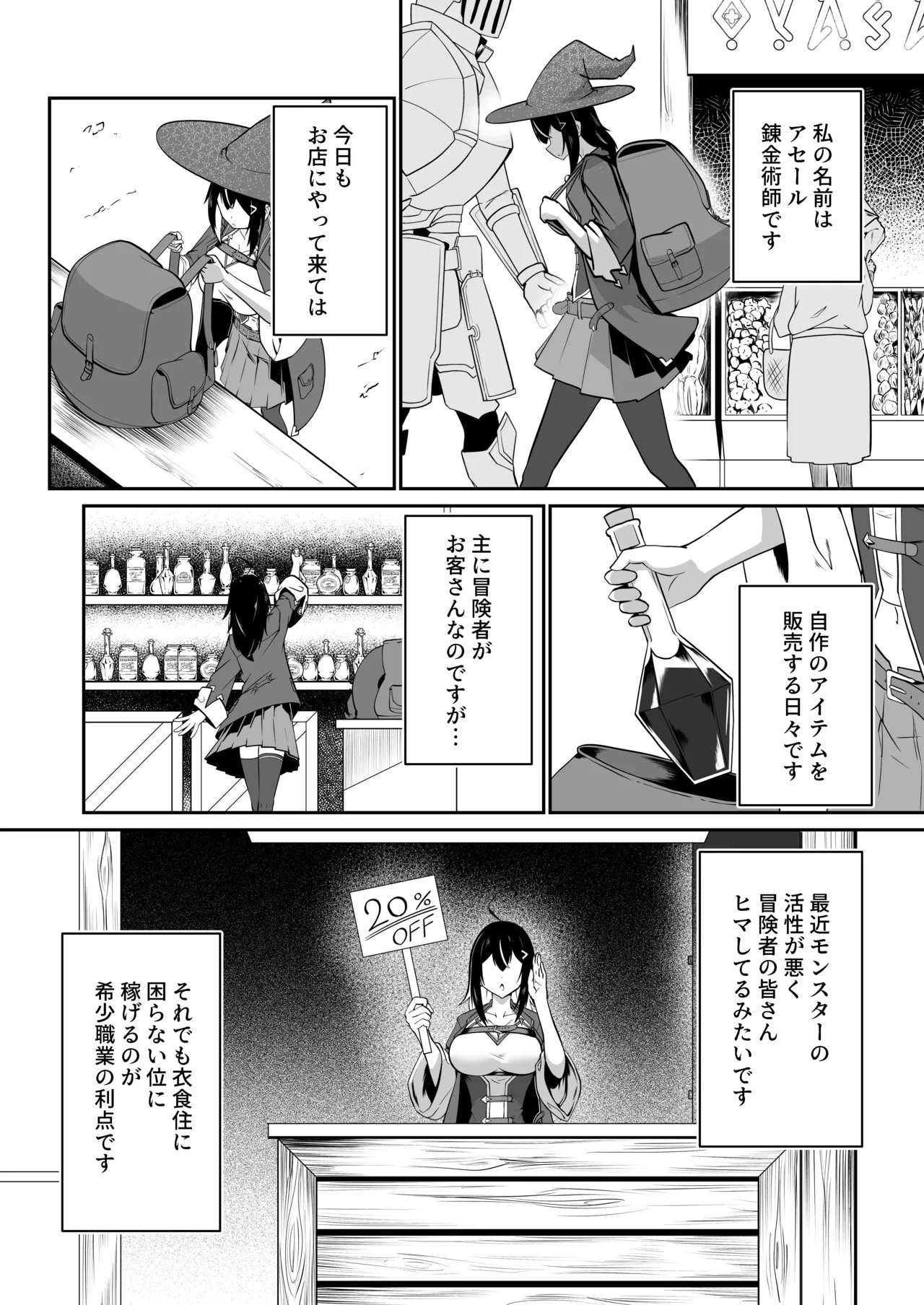 Honya no Zaiko Shobun de Shiranai Sekai o Shirimashita - Page 5