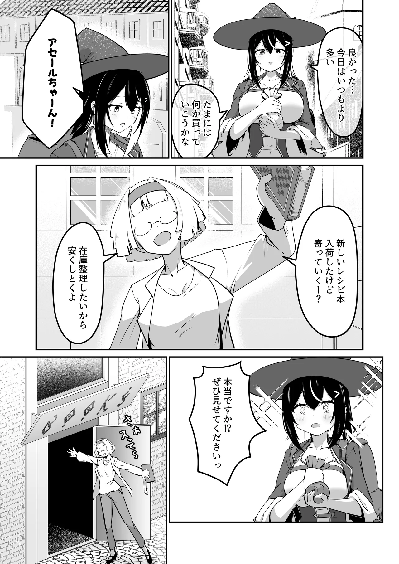 Honya no Zaiko Shobun de Shiranai Sekai o Shirimashita - Page 6