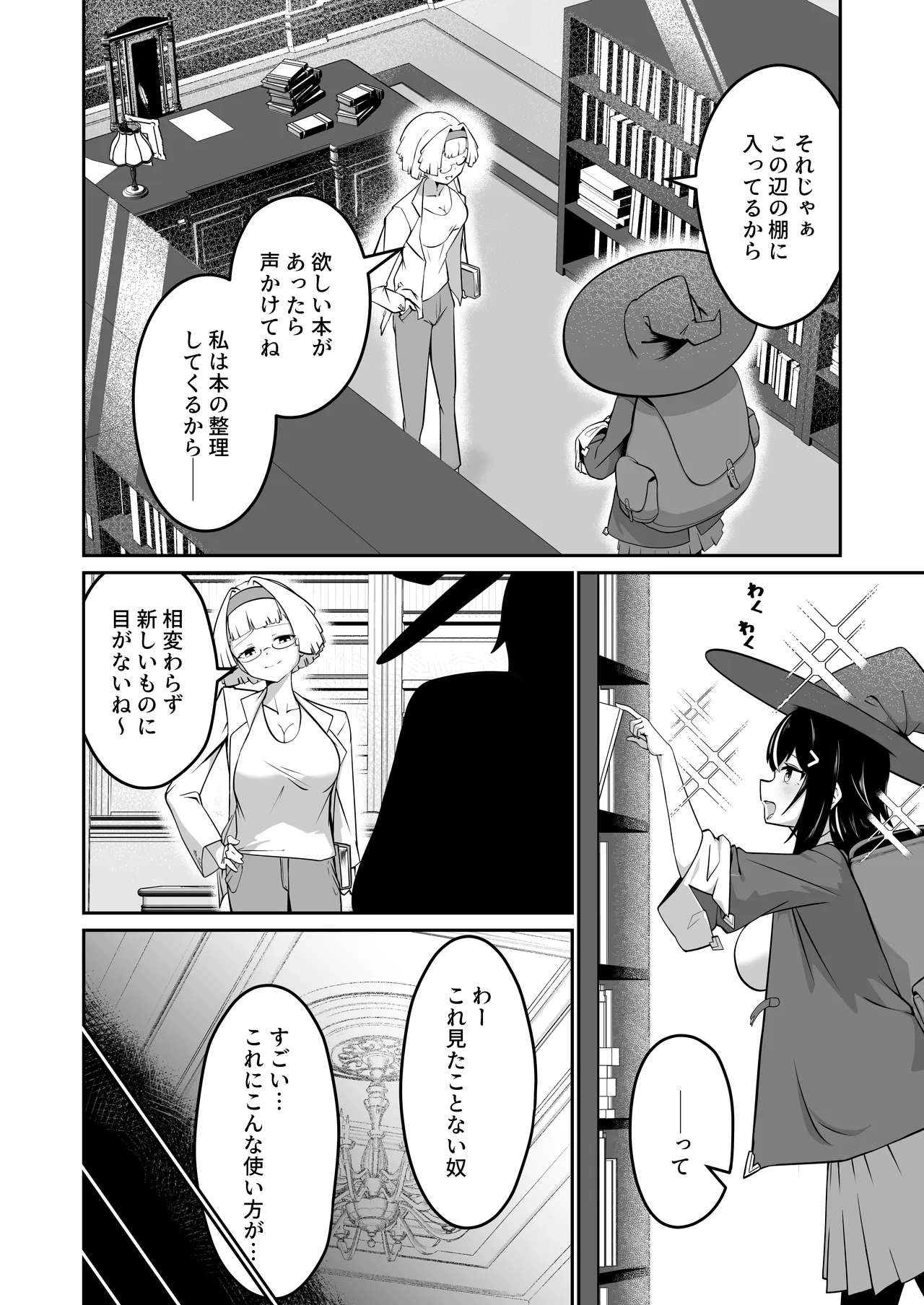 Honya no Zaiko Shobun de Shiranai Sekai o Shirimashita - Page 7