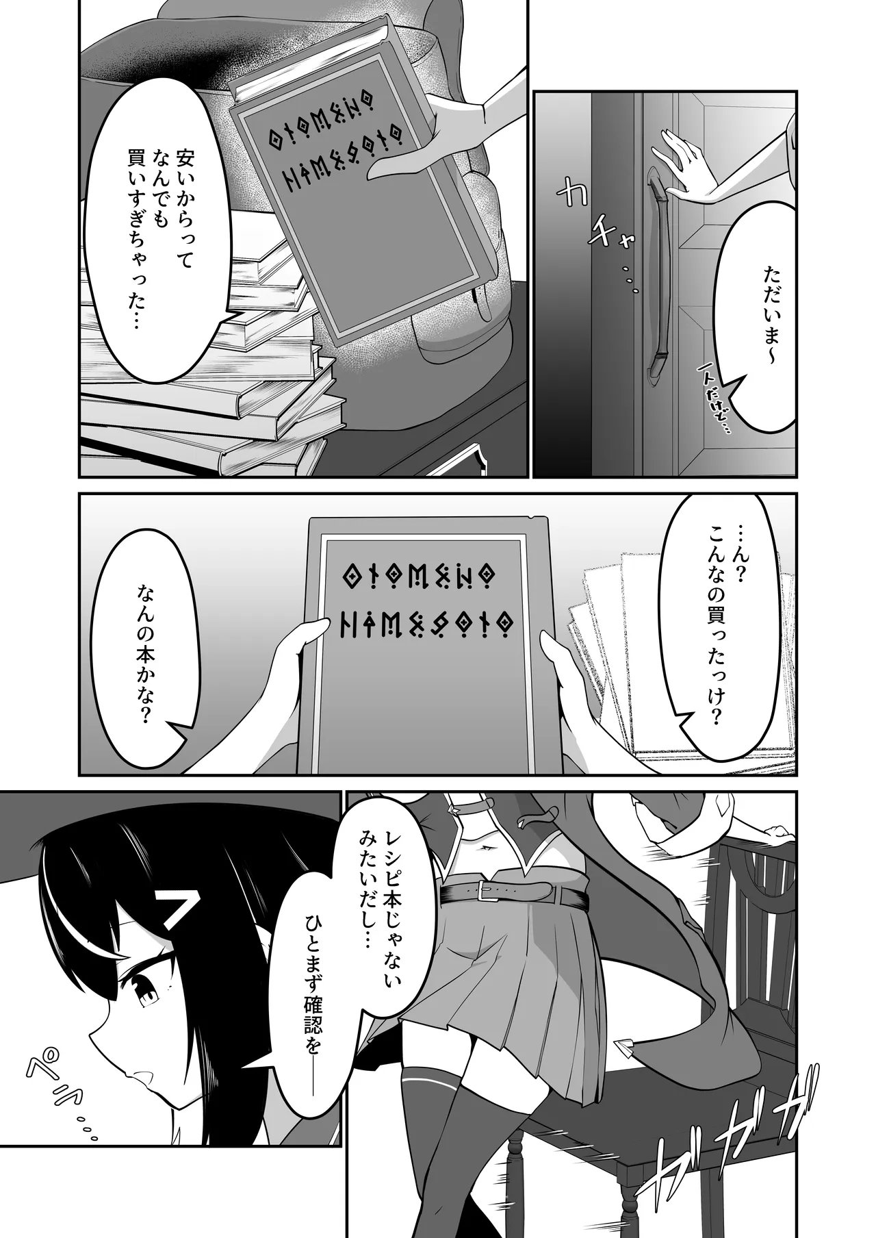 Honya no Zaiko Shobun de Shiranai Sekai o Shirimashita - Page 8