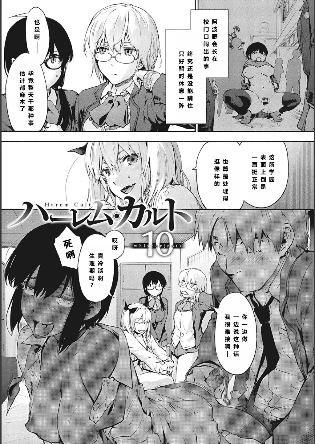 ハーレム・カルト side CULT（10）    【XY个人翻译】 - Pagina 1