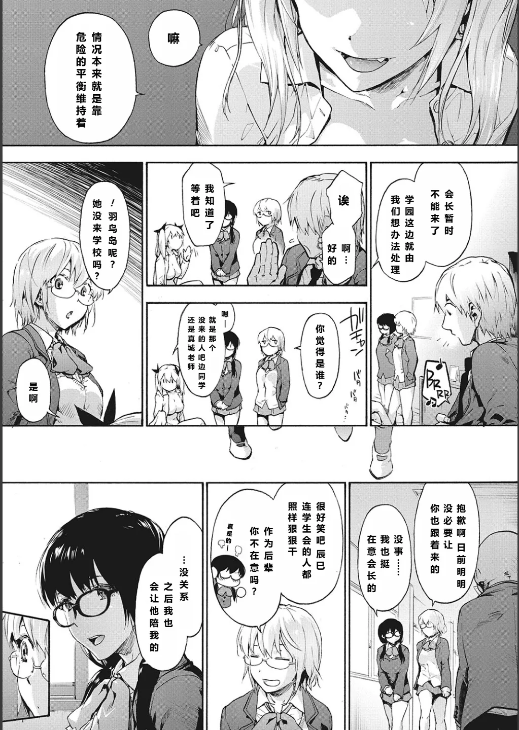ハーレム・カルト side CULT（10）    【XY个人翻译】 - Pagina 3