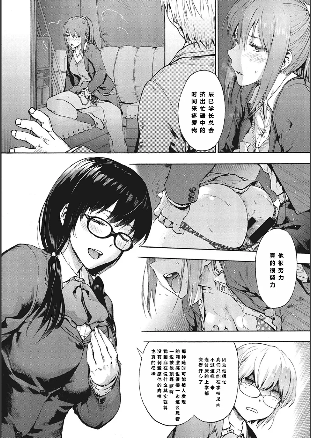 ハーレム・カルト side CULT（10）    【XY个人翻译】 - Pagina 4
