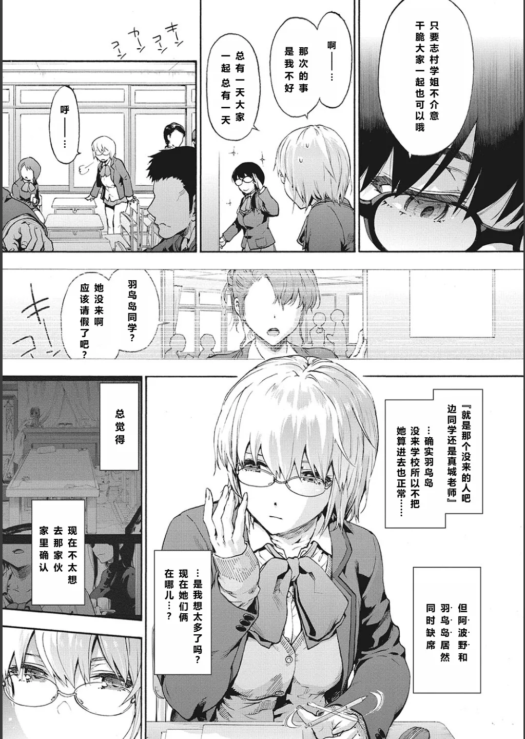 ハーレム・カルト side CULT（10）    【XY个人翻译】 - Pagina 5