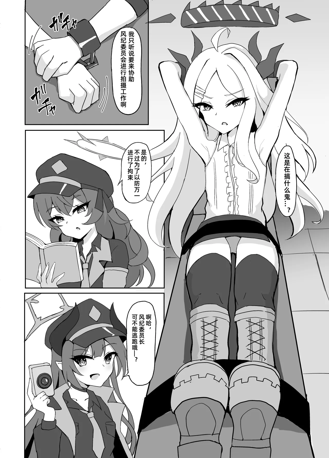 日奈委员长挠痒痒特辑【雪糕少女汉化组】 - Page 2