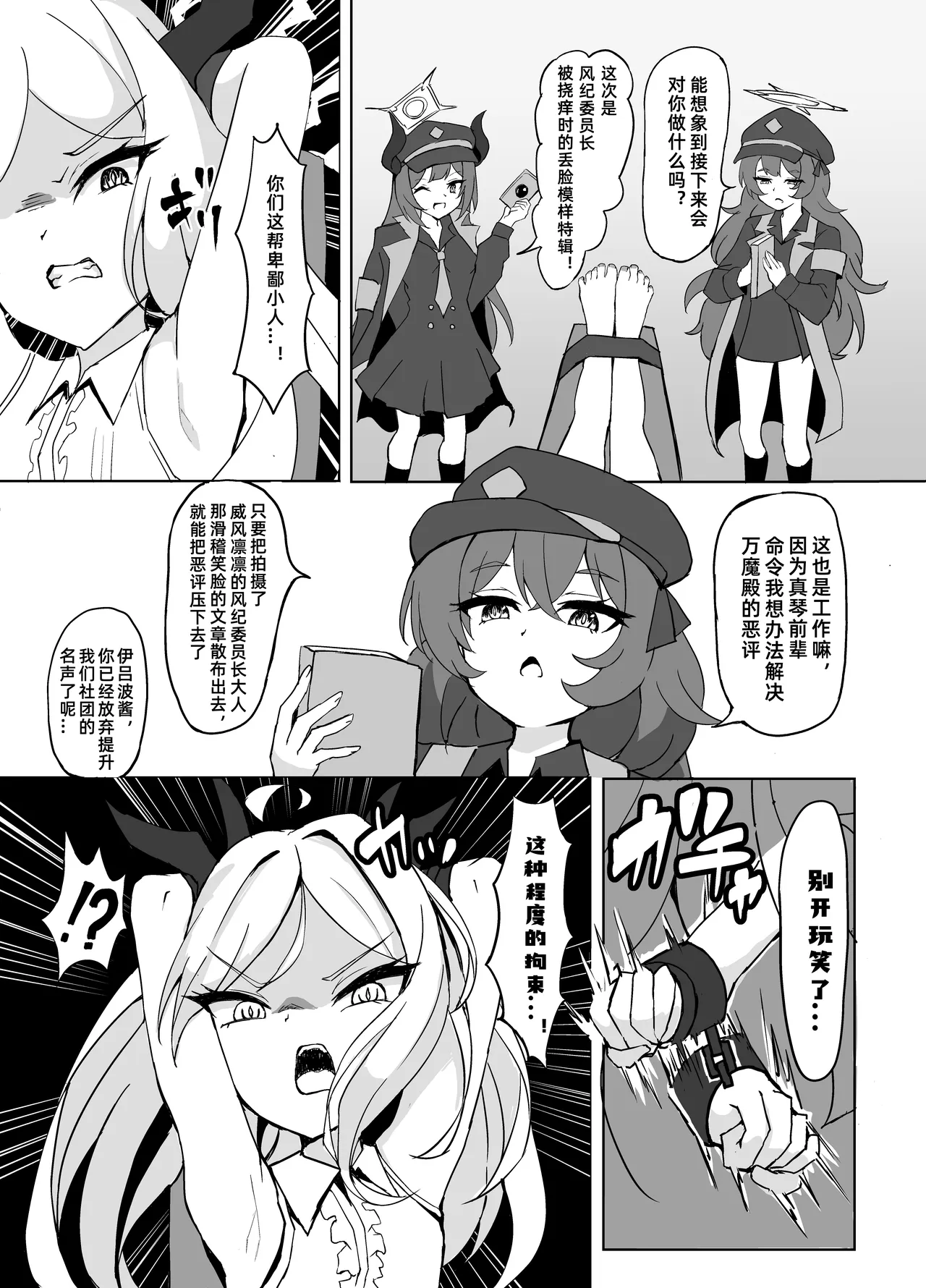 日奈委员长挠痒痒特辑【雪糕少女汉化组】 - Page 4