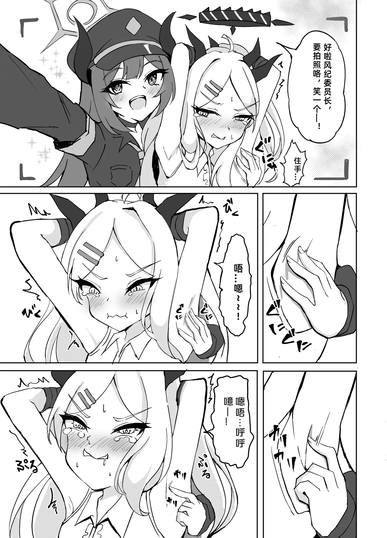 日奈委员长挠痒痒特辑【雪糕少女汉化组】 - Page 6