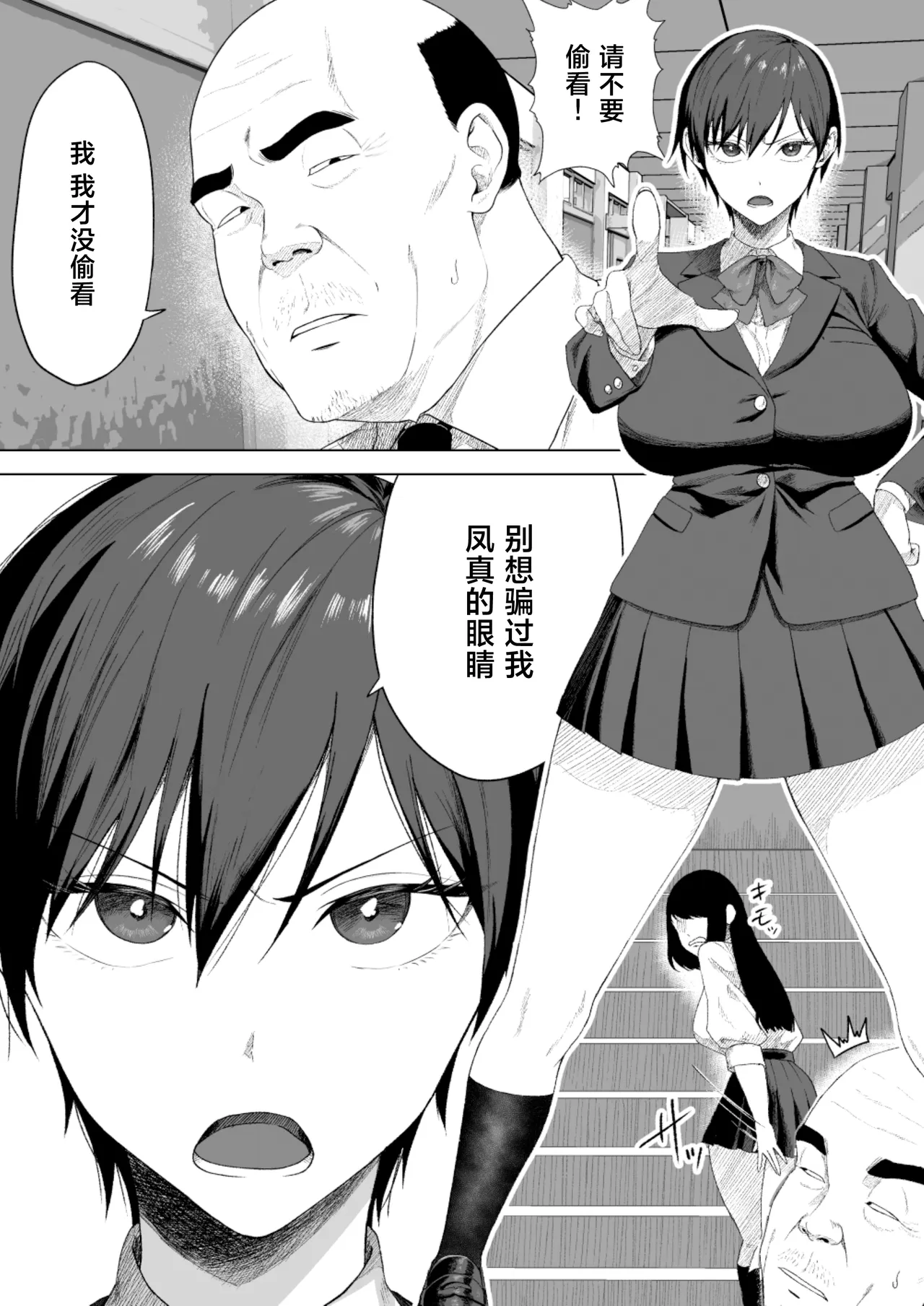 Seitokaichou ni wa Kioku ga Nai ~Saimin Appli de Tettei Songen Hakai~ - Page 3