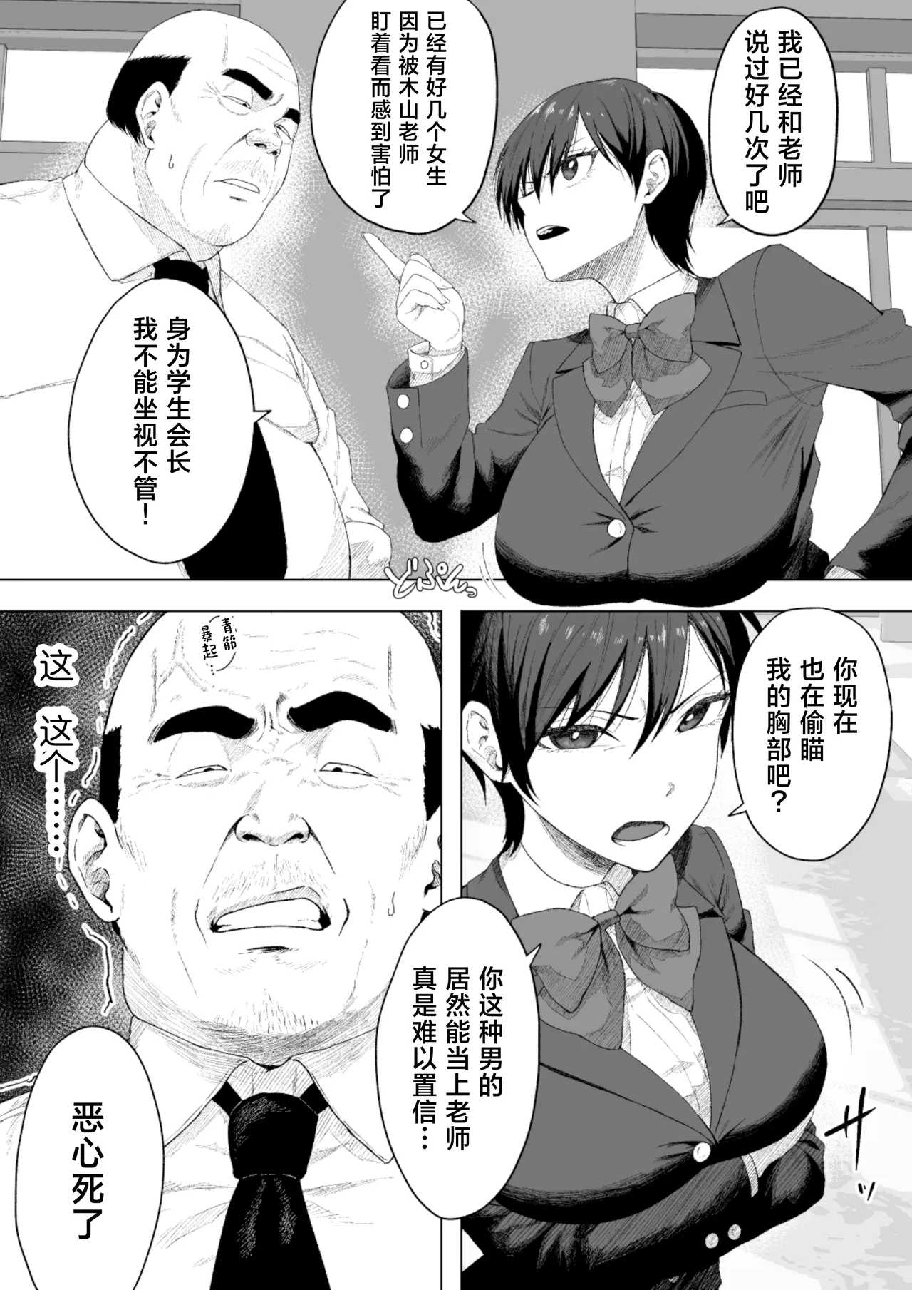 Seitokaichou ni wa Kioku ga Nai ~Saimin Appli de Tettei Songen Hakai~ - Page 4