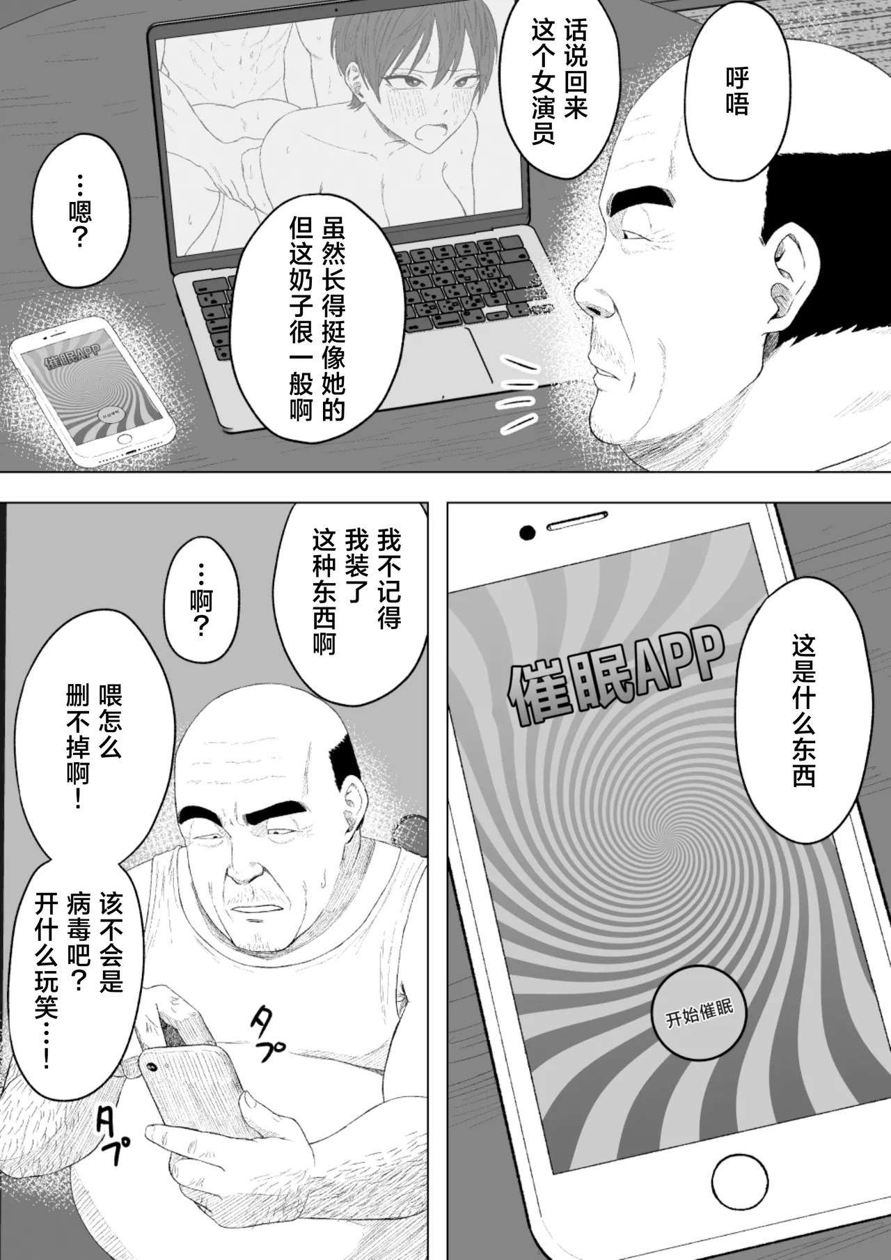 Seitokaichou ni wa Kioku ga Nai ~Saimin Appli de Tettei Songen Hakai~ - Page 6