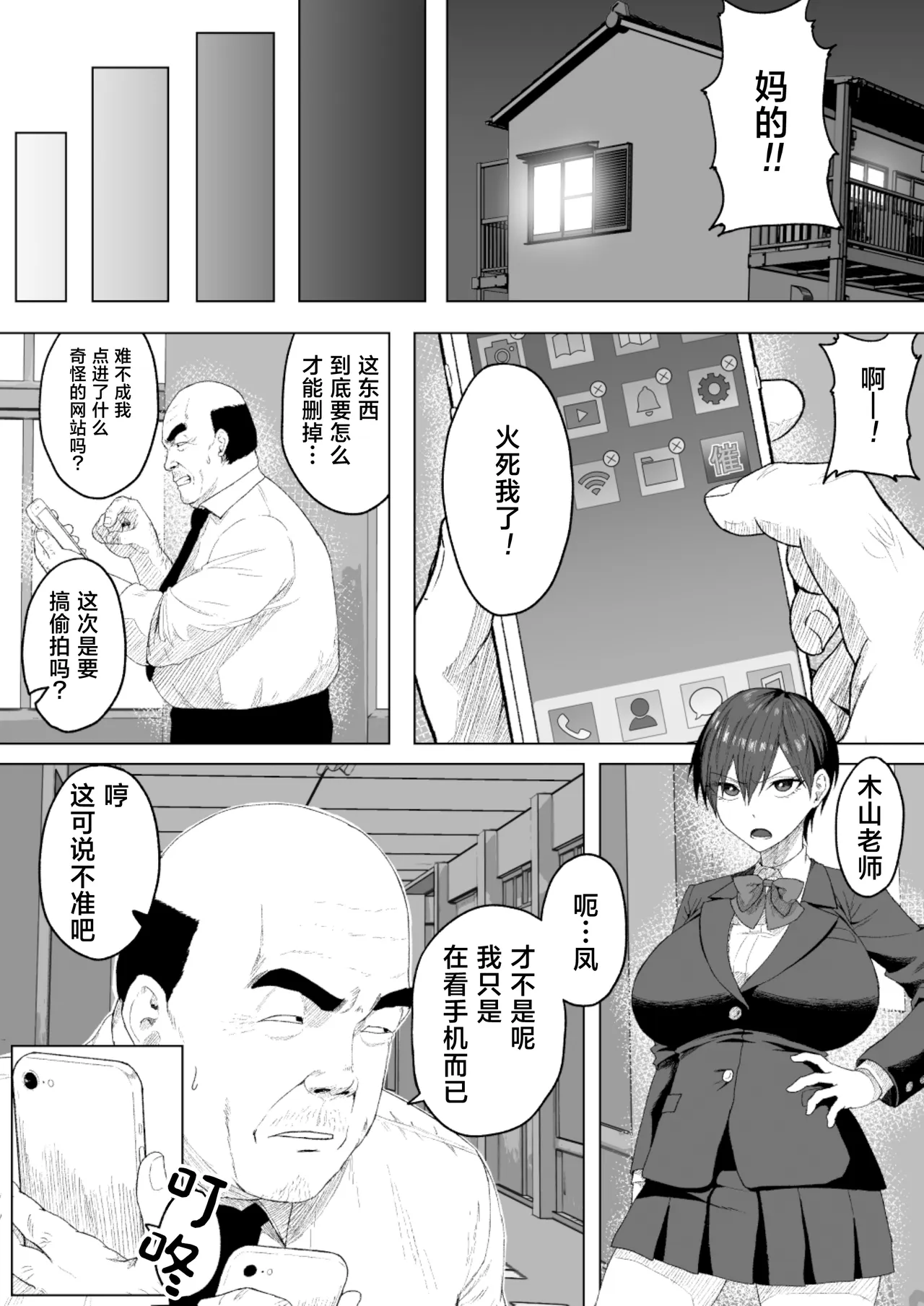 Seitokaichou ni wa Kioku ga Nai ~Saimin Appli de Tettei Songen Hakai~ - Page 7