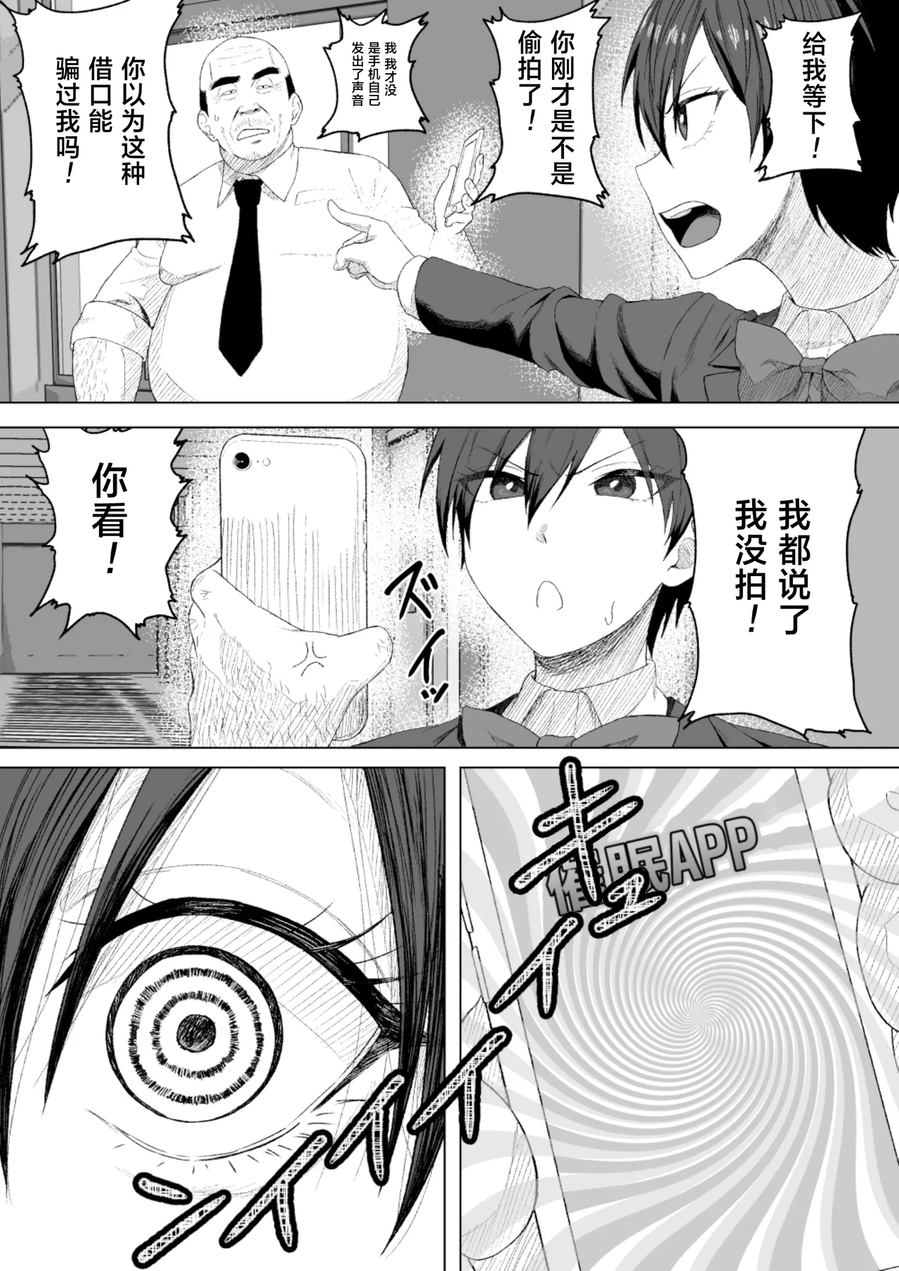 Seitokaichou ni wa Kioku ga Nai ~Saimin Appli de Tettei Songen Hakai~ - Page 8