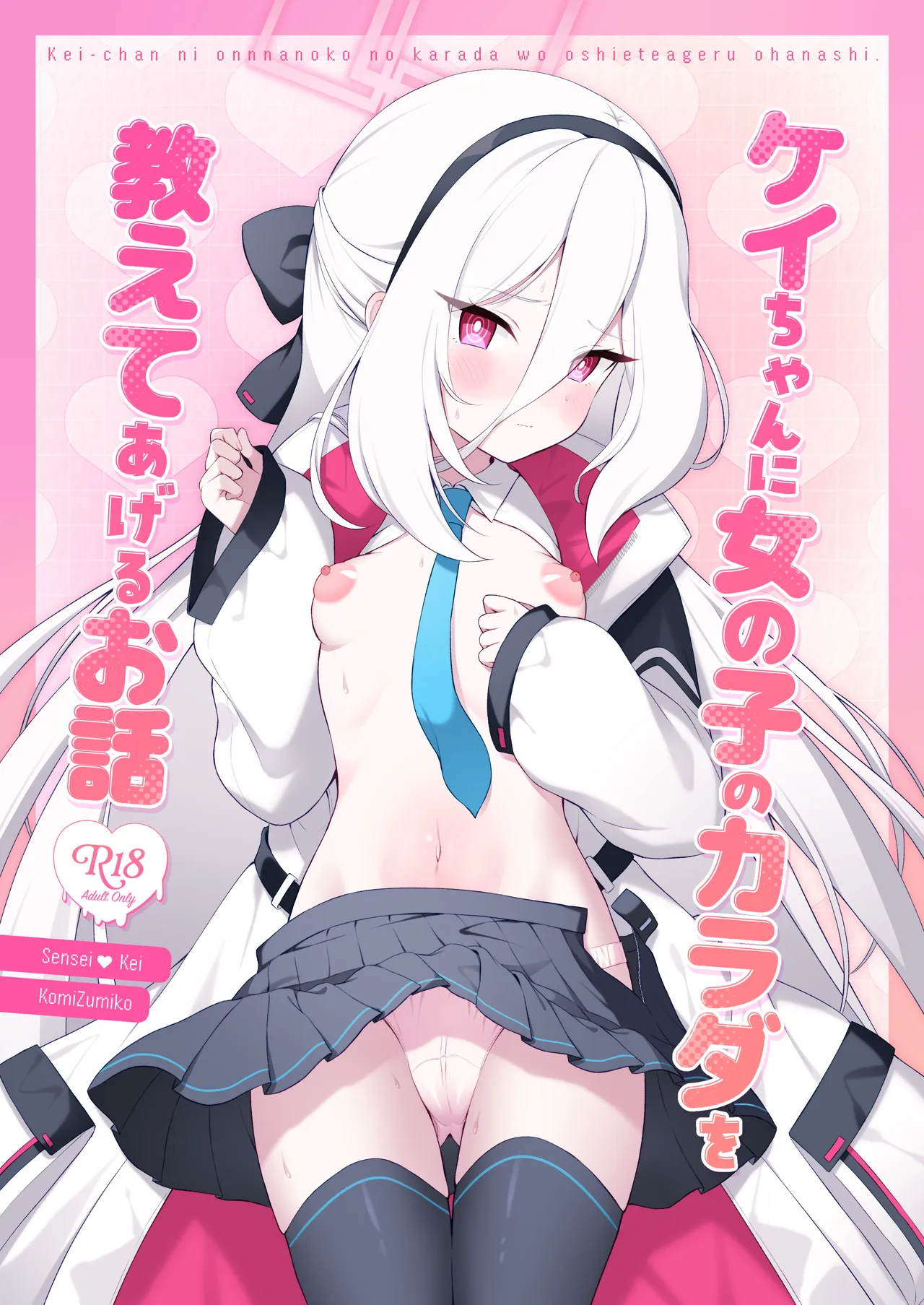 Kei-chan ni Onnanoko no Karada o Oshiete Ageru Ohanashi - Pagina 1