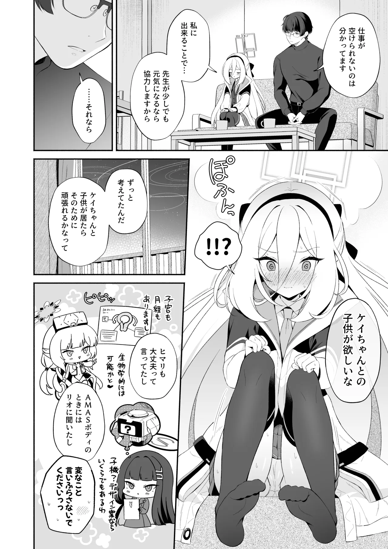 Kei-chan ni Onnanoko no Karada o Oshiete Ageru Ohanashi - Pagina 3