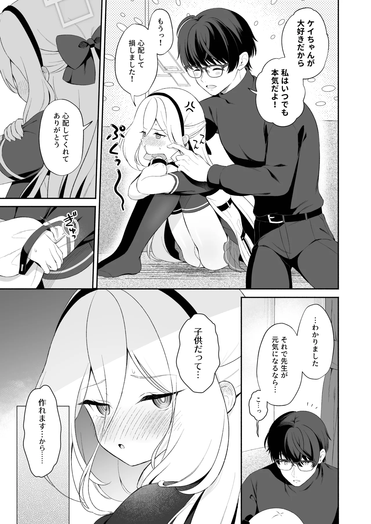 Kei-chan ni Onnanoko no Karada o Oshiete Ageru Ohanashi - Pagina 4