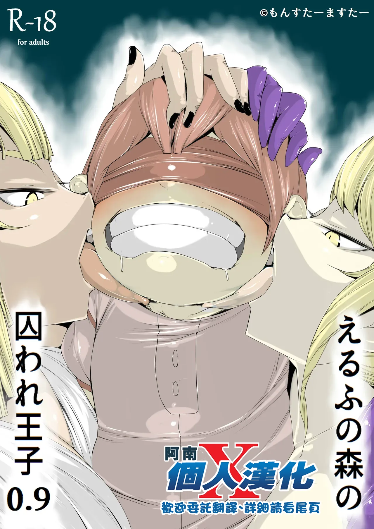 Elf no Mori no Toraware Ouji 0.9 - Page 1