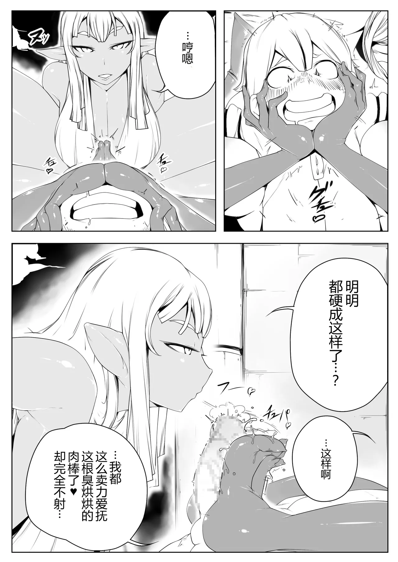 Elf no Mori no Toraware Ouji 0.9 - Page 7