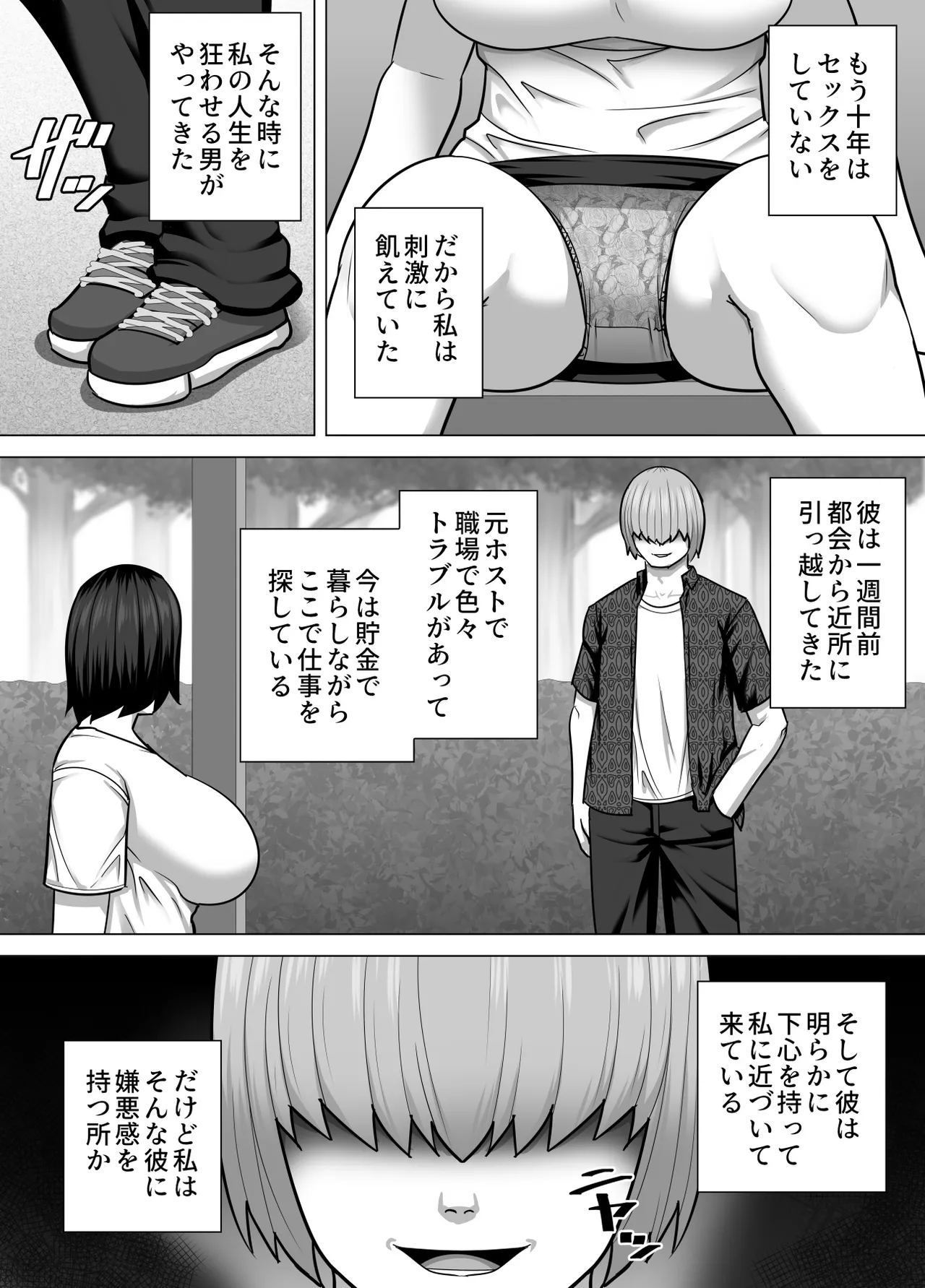 Inaka de Seiyoku o Moteamasu Hitozuma ga Tokai kara Yatte kita Moto Host no Charao no Toriko ni Natte shimau Hanashi - صفحة 3