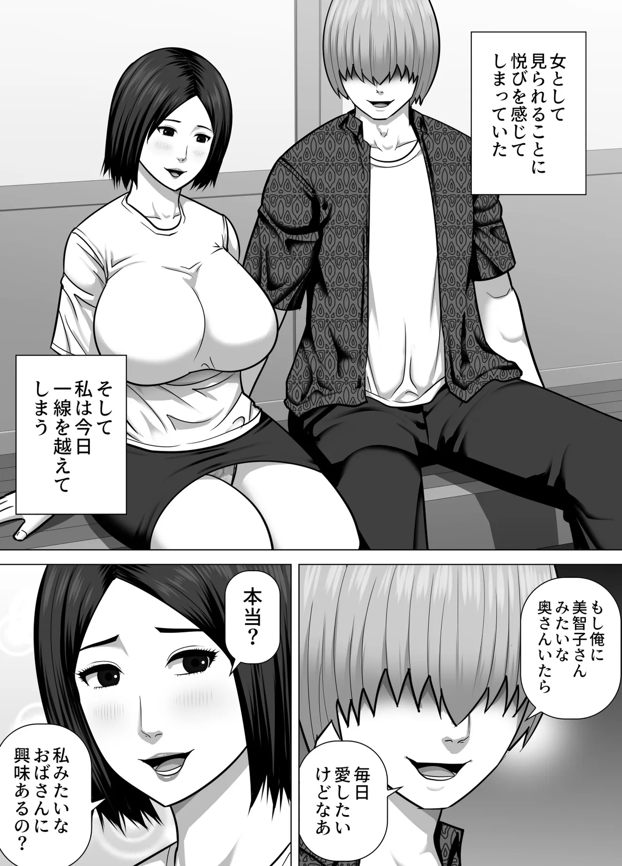Inaka de Seiyoku o Moteamasu Hitozuma ga Tokai kara Yatte kita Moto Host no Charao no Toriko ni Natte shimau Hanashi - صفحة 4