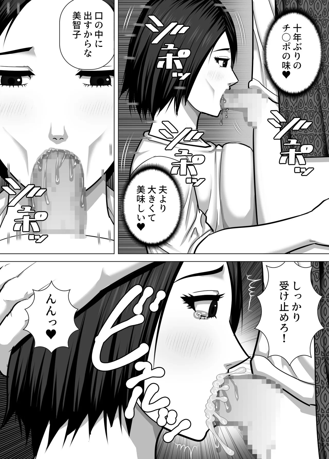 Inaka de Seiyoku o Moteamasu Hitozuma ga Tokai kara Yatte kita Moto Host no Charao no Toriko ni Natte shimau Hanashi - صفحة 7