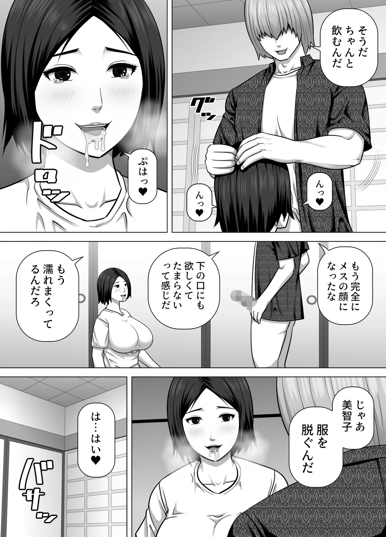 Inaka de Seiyoku o Moteamasu Hitozuma ga Tokai kara Yatte kita Moto Host no Charao no Toriko ni Natte shimau Hanashi - صفحة 8