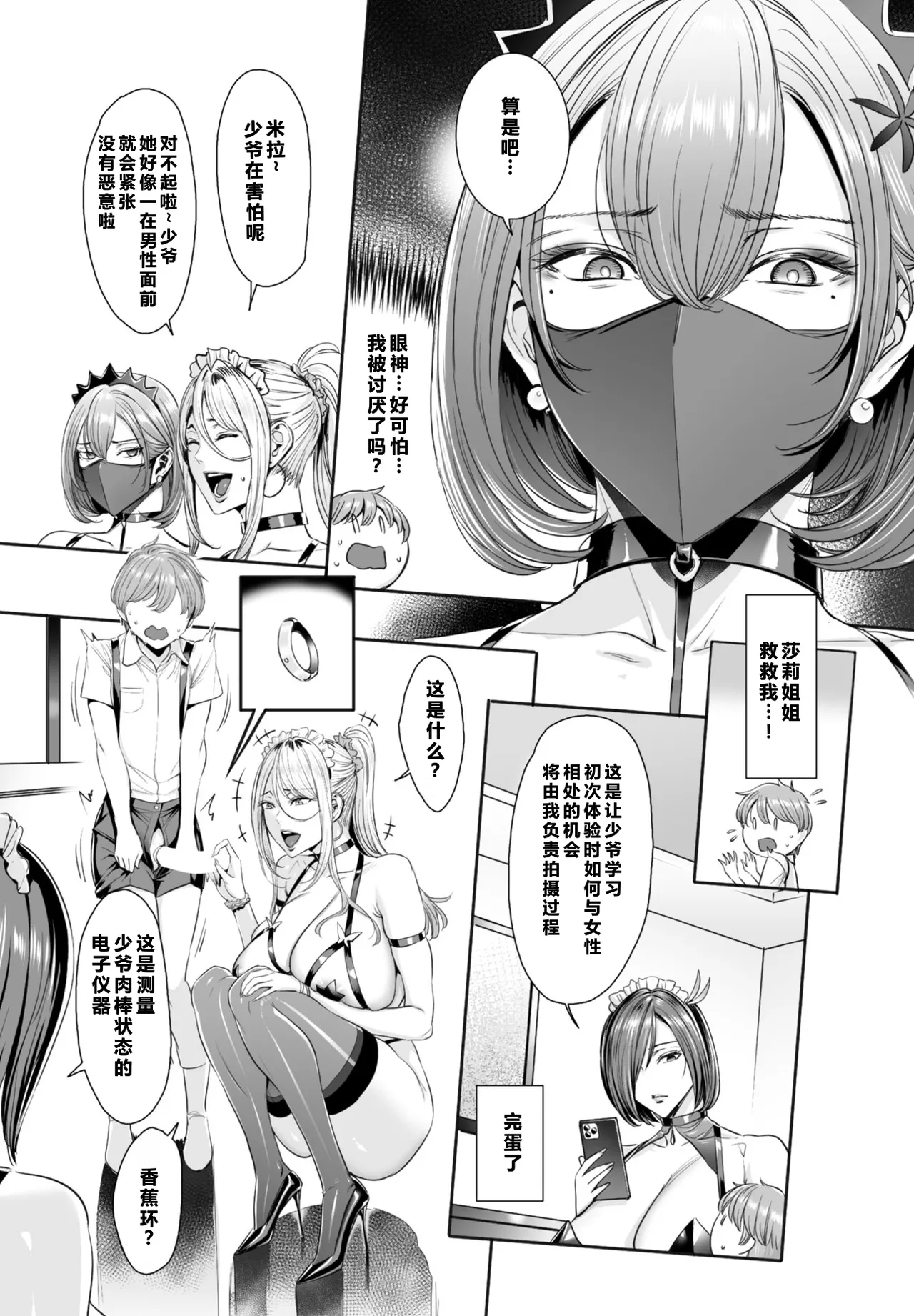 Bocchama, Seishidou ni Mairimashita ch.6 - Página 2