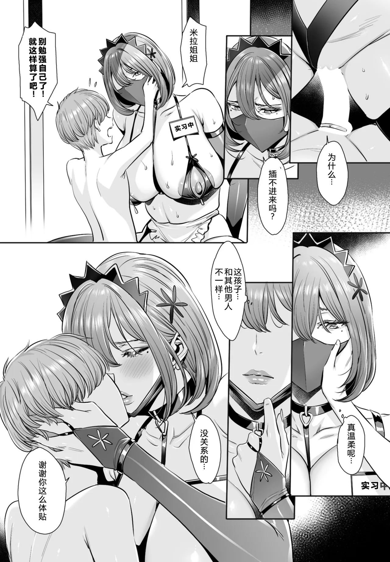 Bocchama, Seishidou ni Mairimashita ch.6 - Página 8